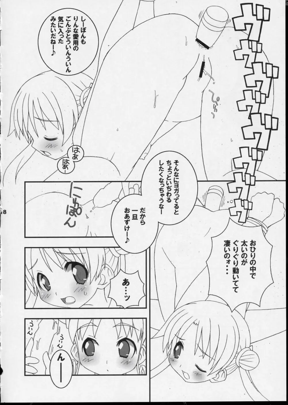しーぽんLOVE×2本 - page15