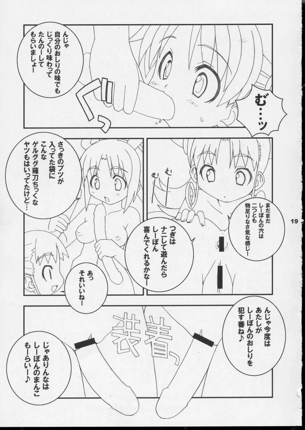 しーぽんLOVE×2本 - page16
