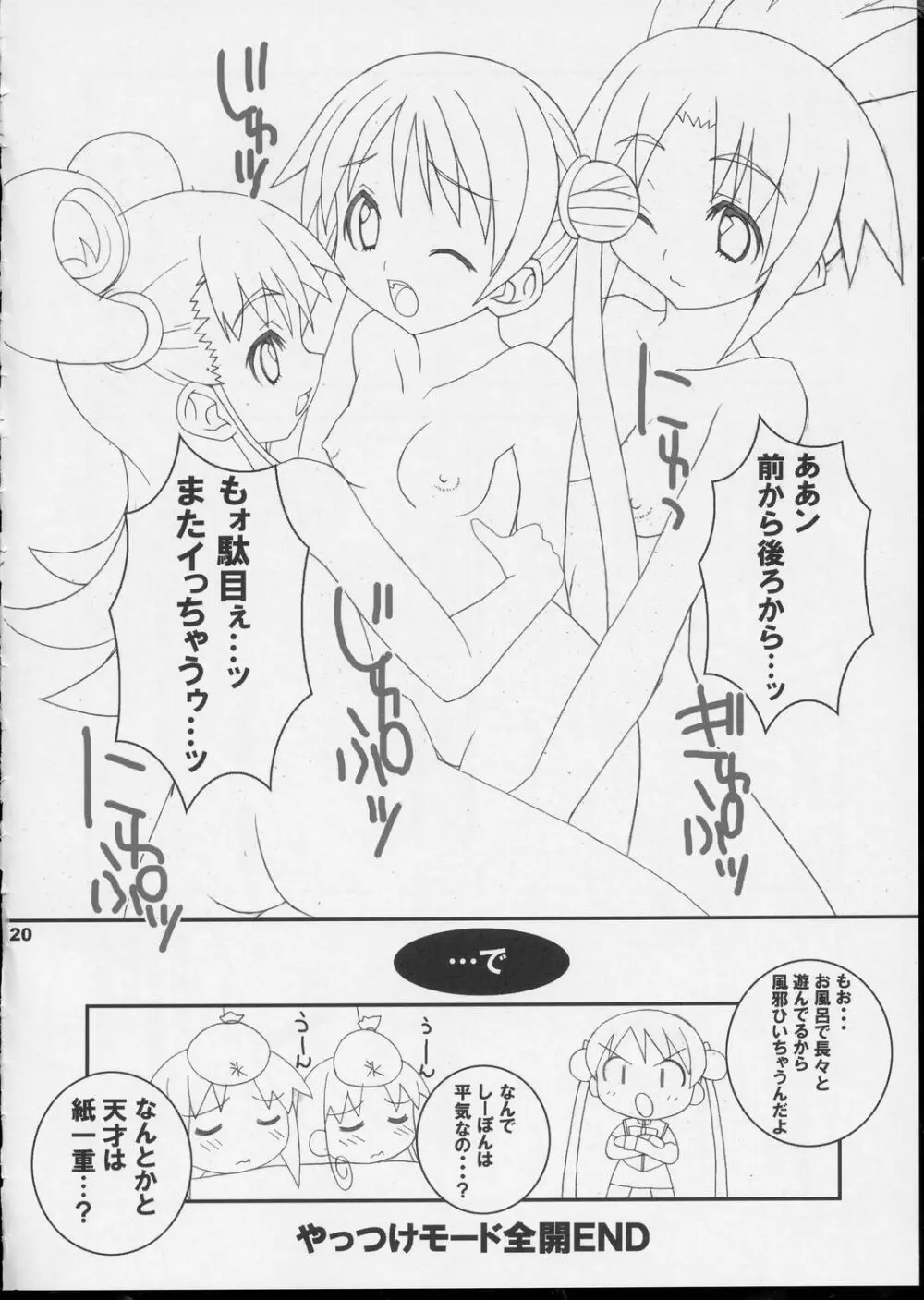 しーぽんLOVE×2本 - page17