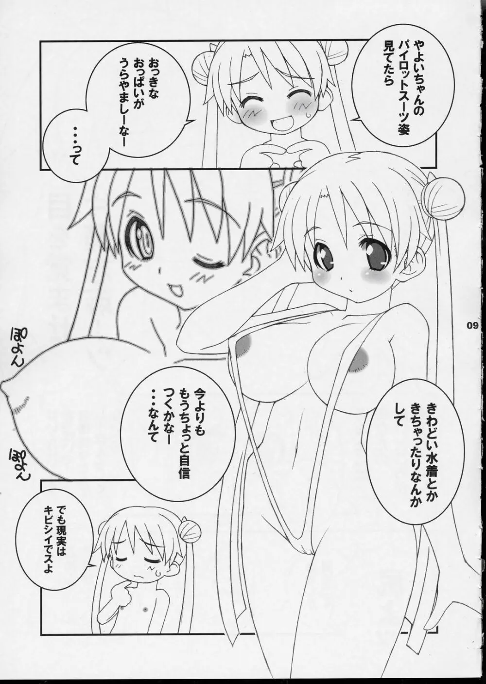 しーぽんLOVE×2本 - page6