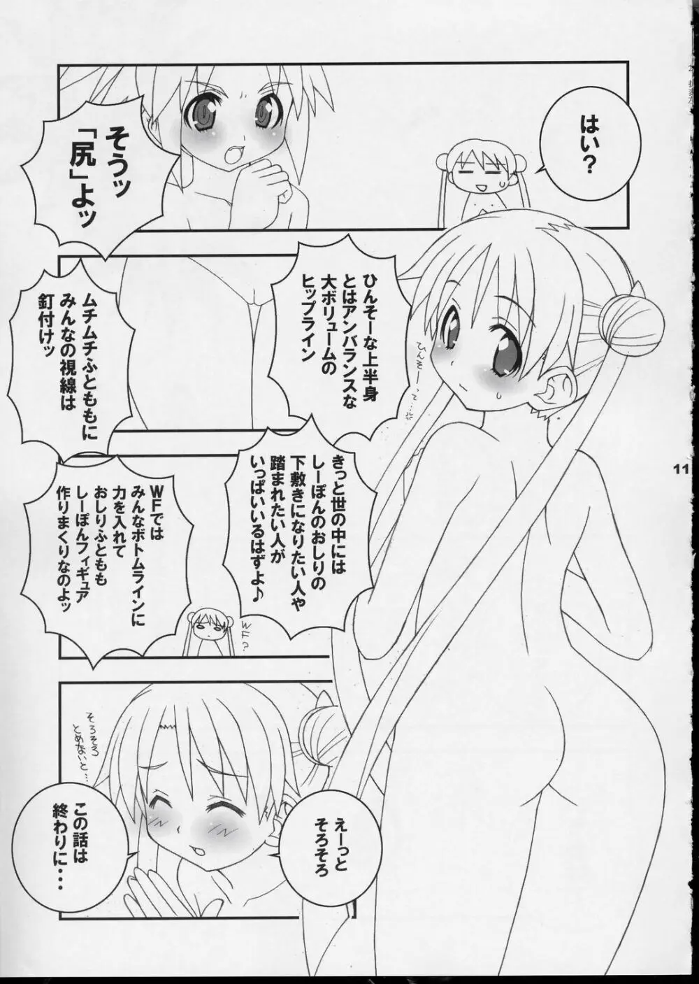 しーぽんLOVE×2本 - page8