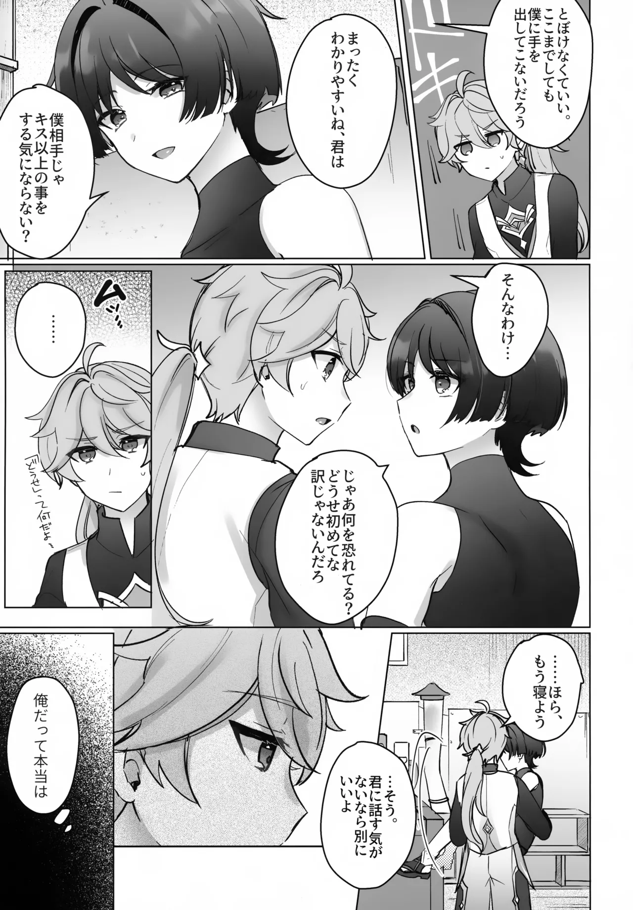 夜の実食めば星 - page10