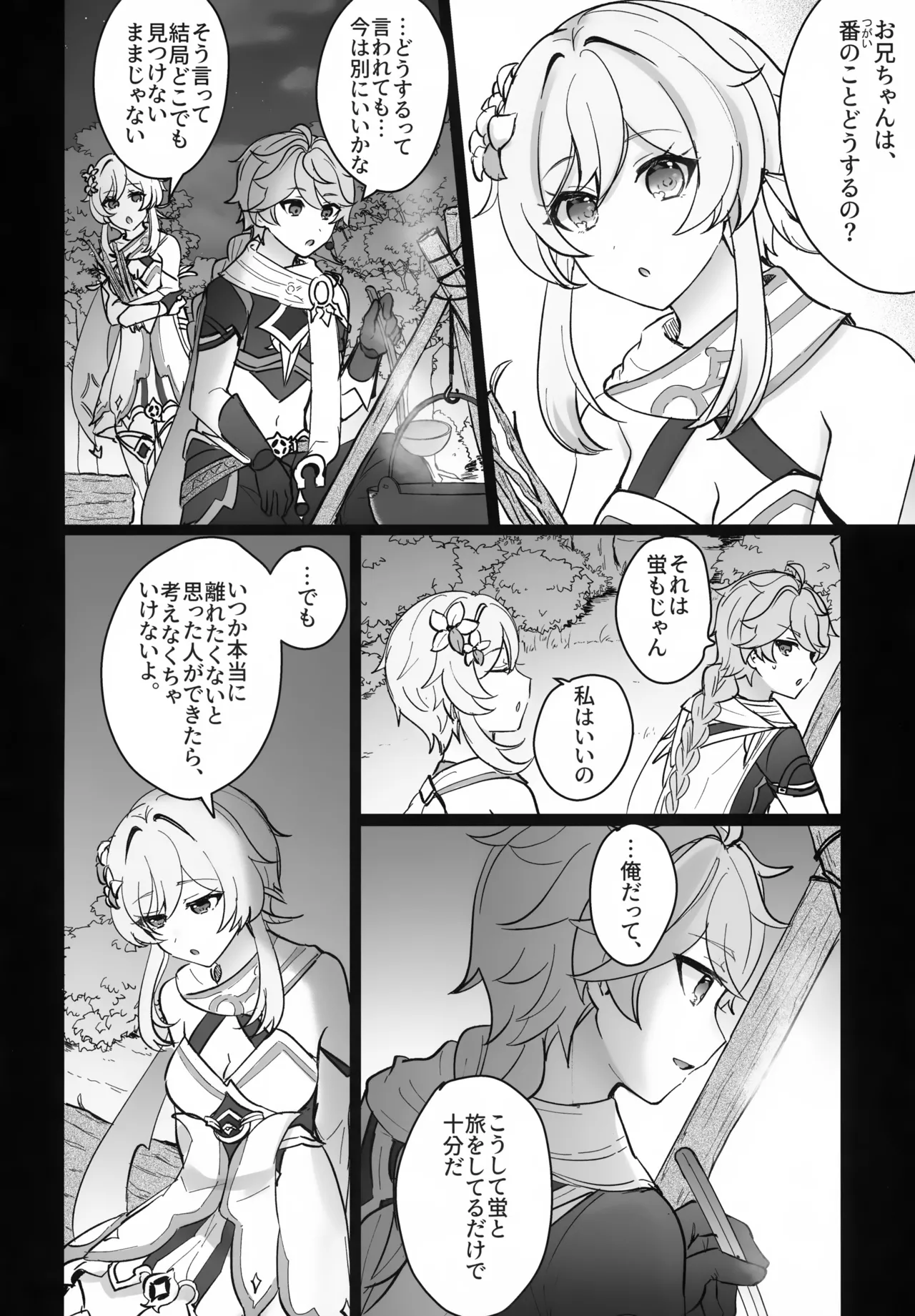 夜の実食めば星 - page11