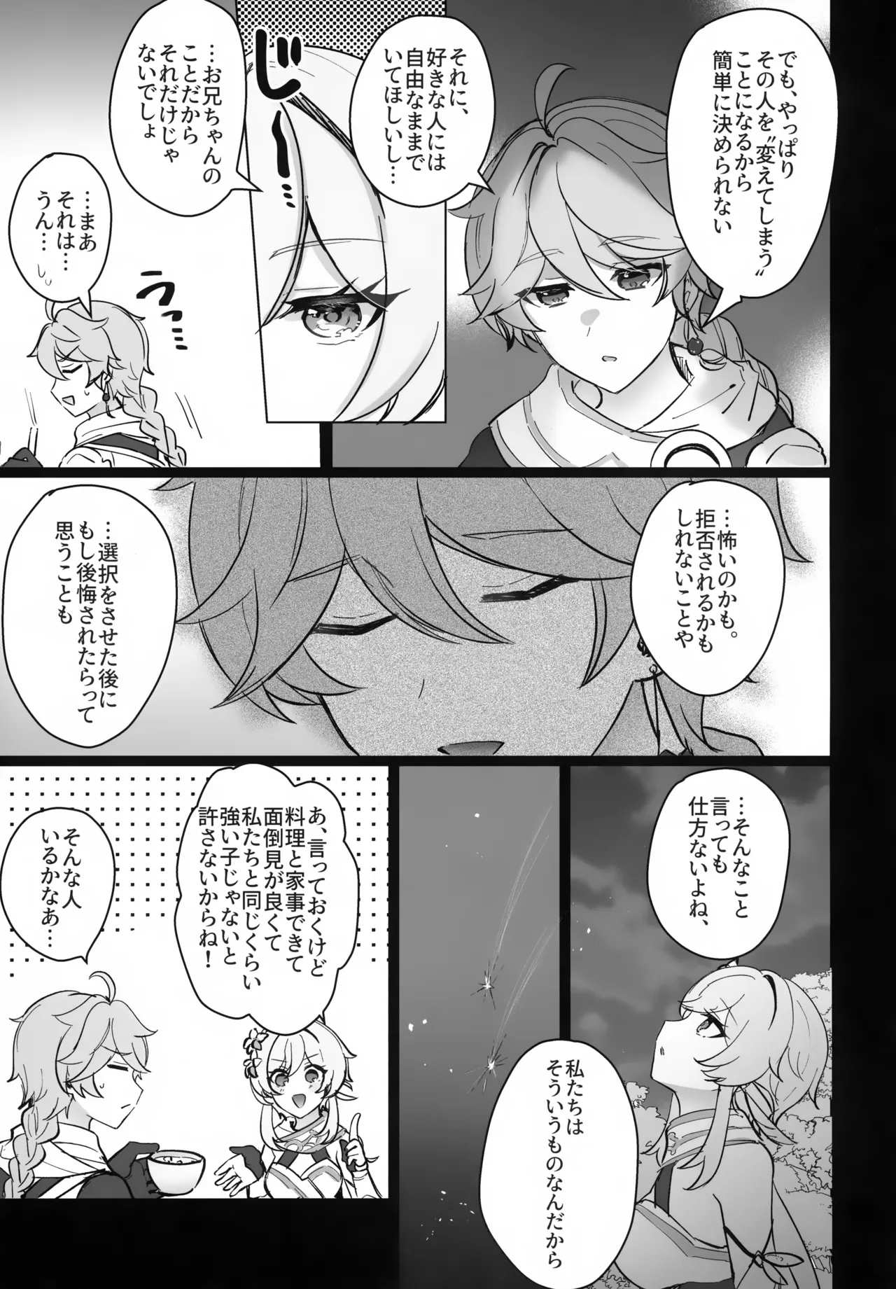 夜の実食めば星 - page12