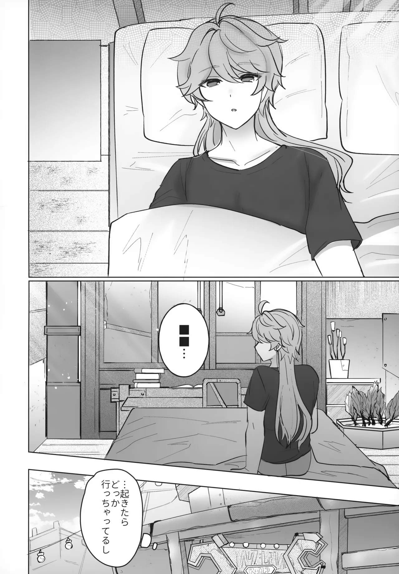 夜の実食めば星 - page13