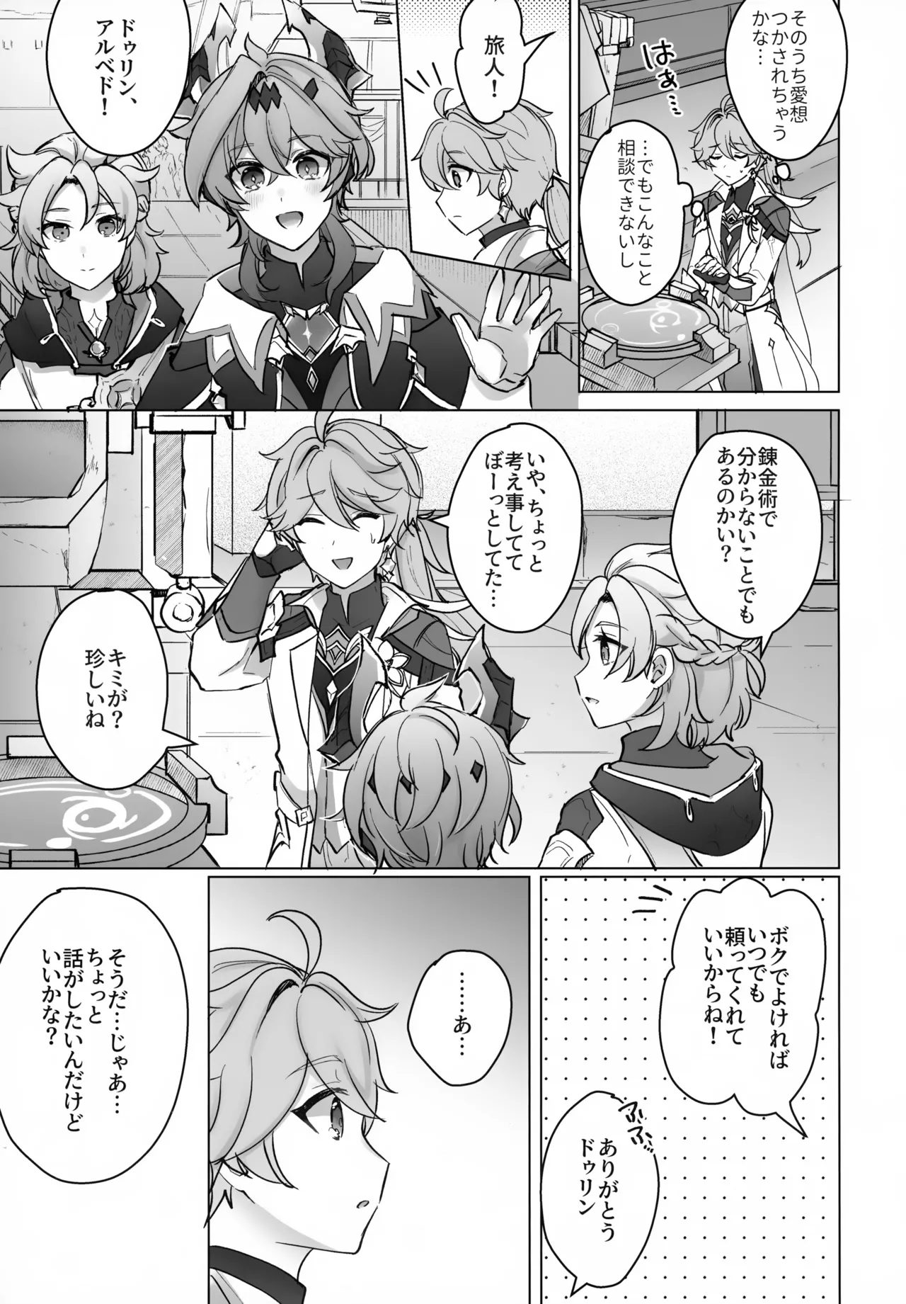 夜の実食めば星 - page14
