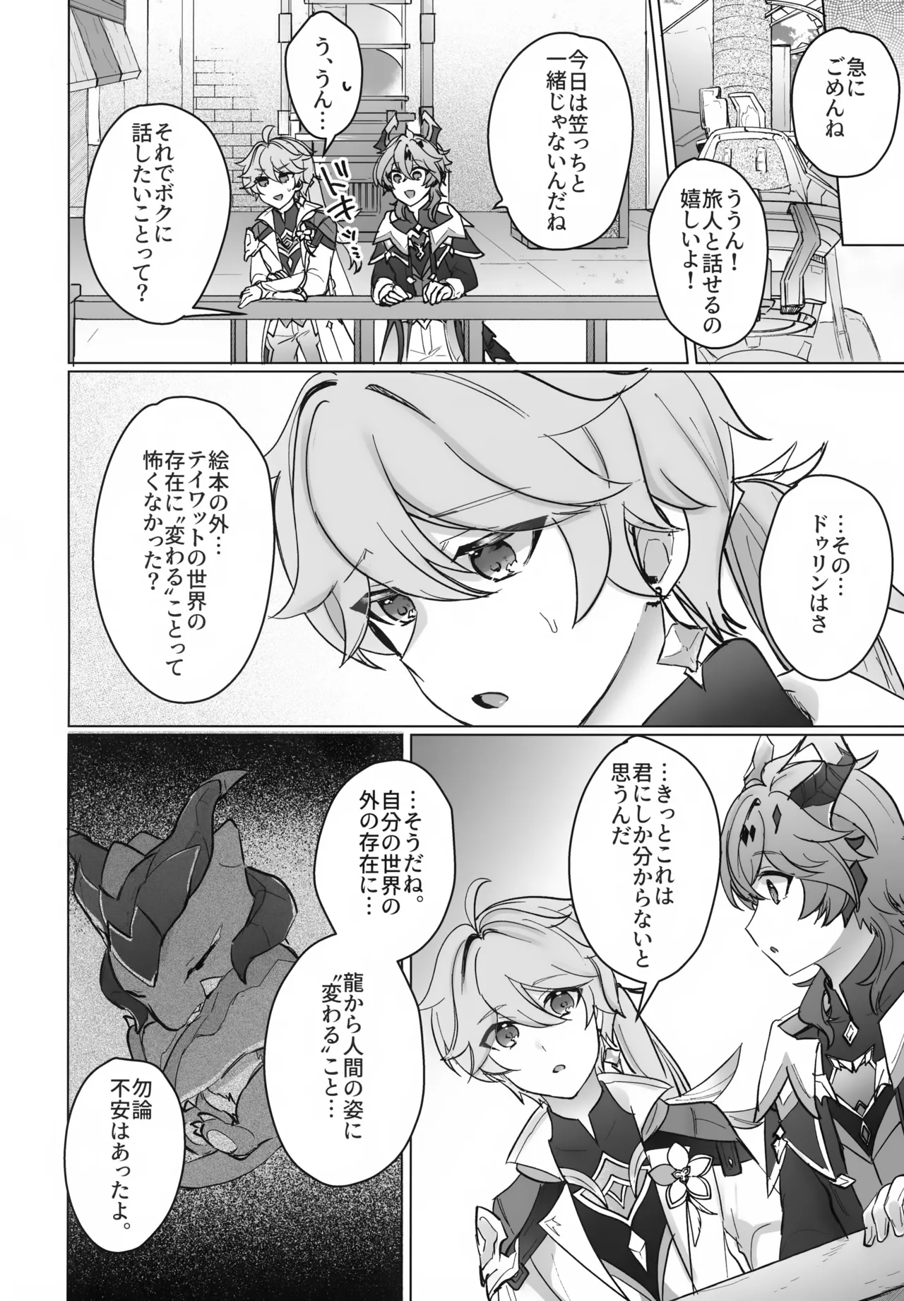 夜の実食めば星 - page15