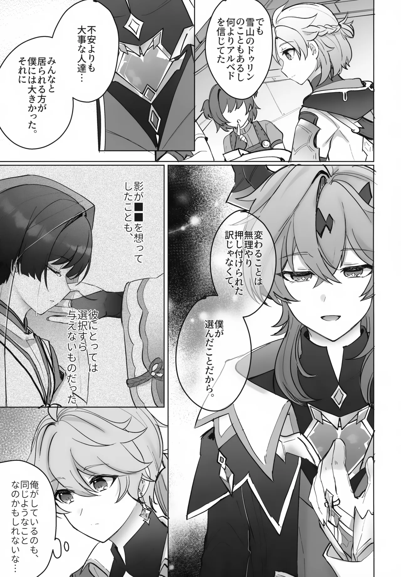 夜の実食めば星 - page16