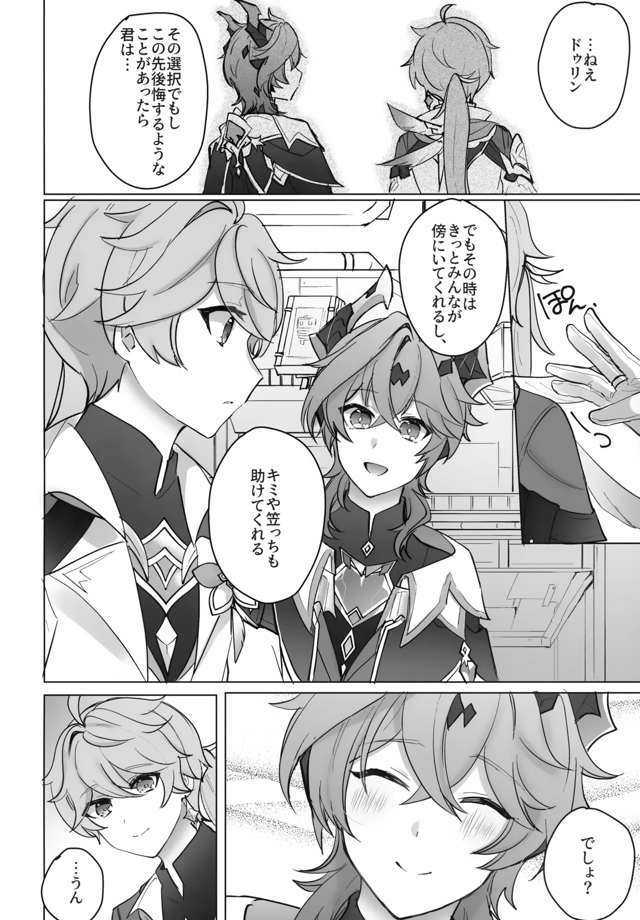 夜の実食めば星 - page17