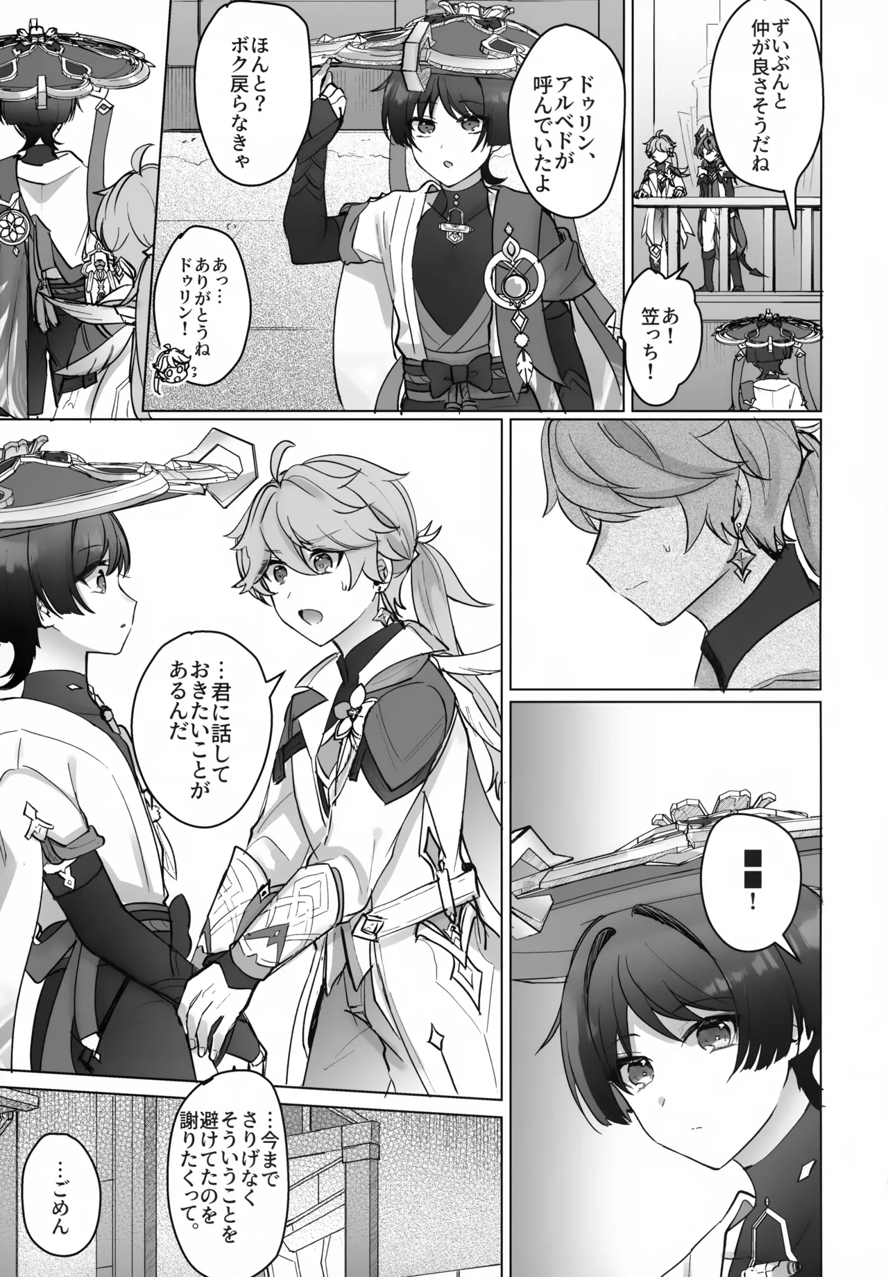 夜の実食めば星 - page18