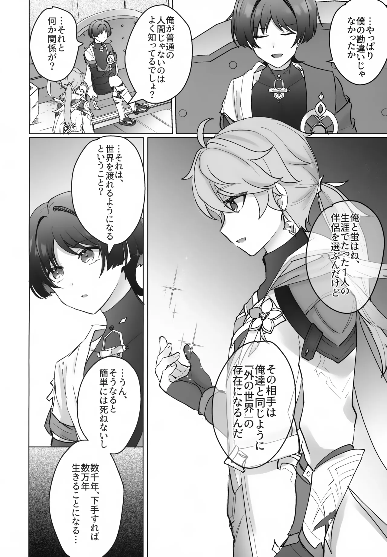 夜の実食めば星 - page19