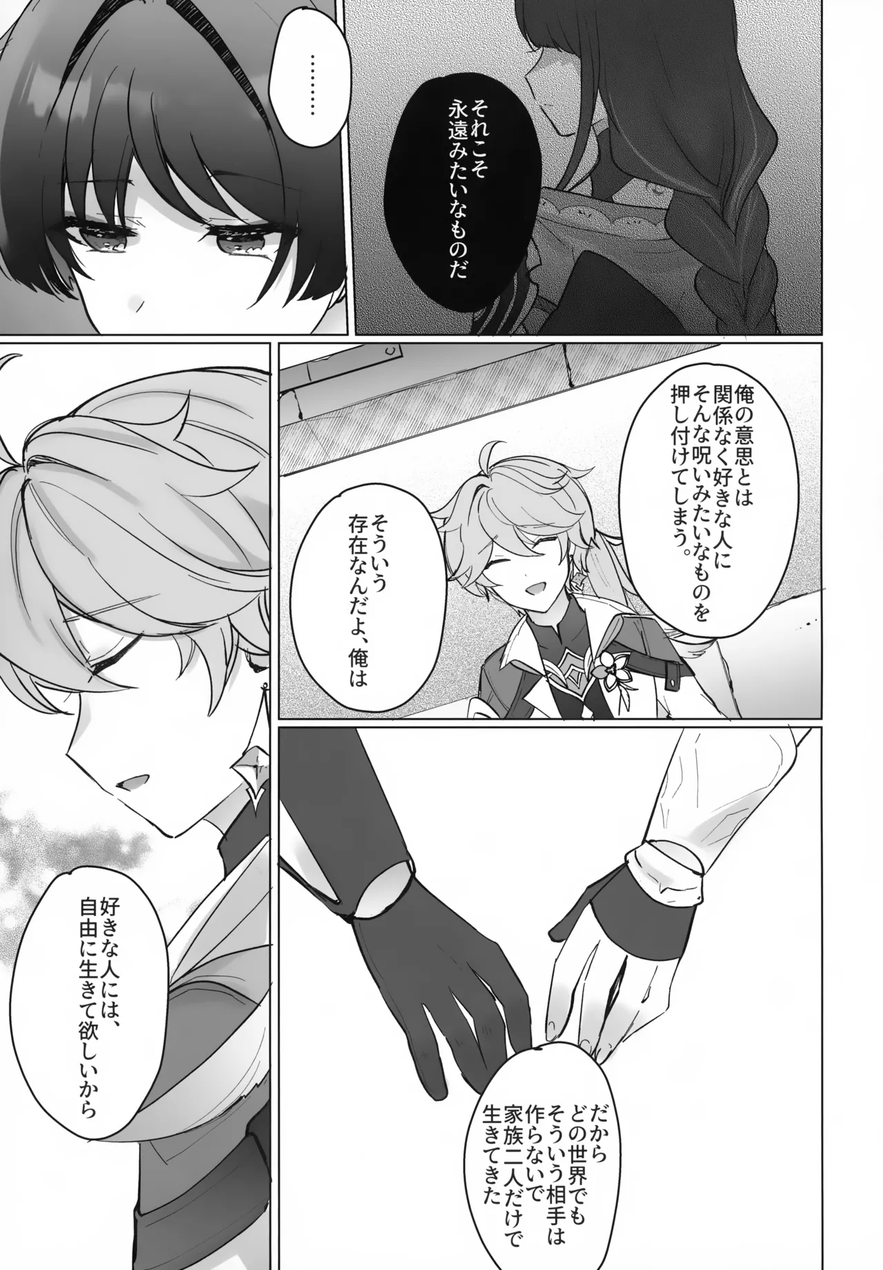 夜の実食めば星 - page20