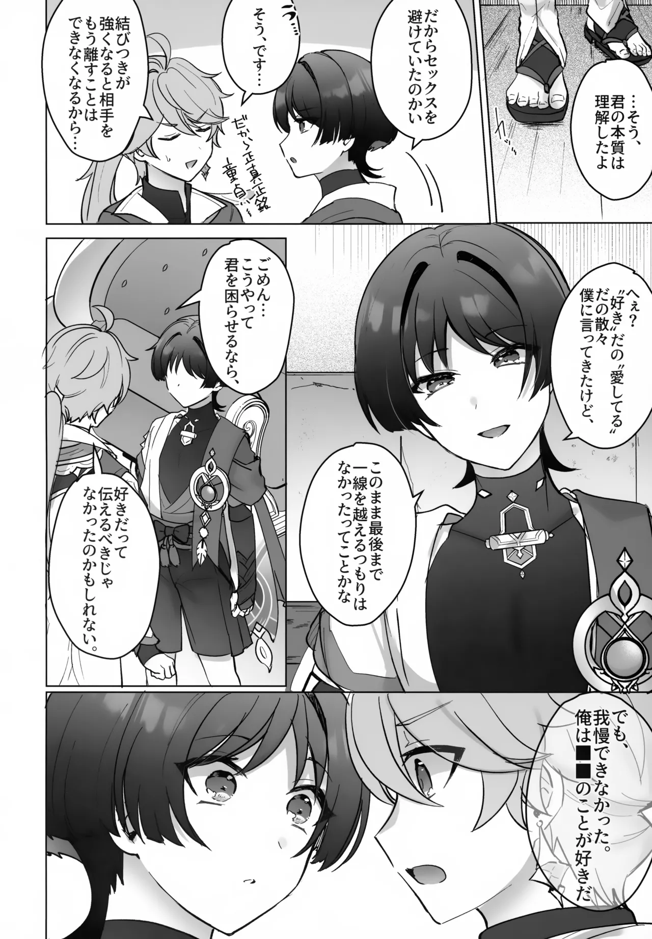 夜の実食めば星 - page21
