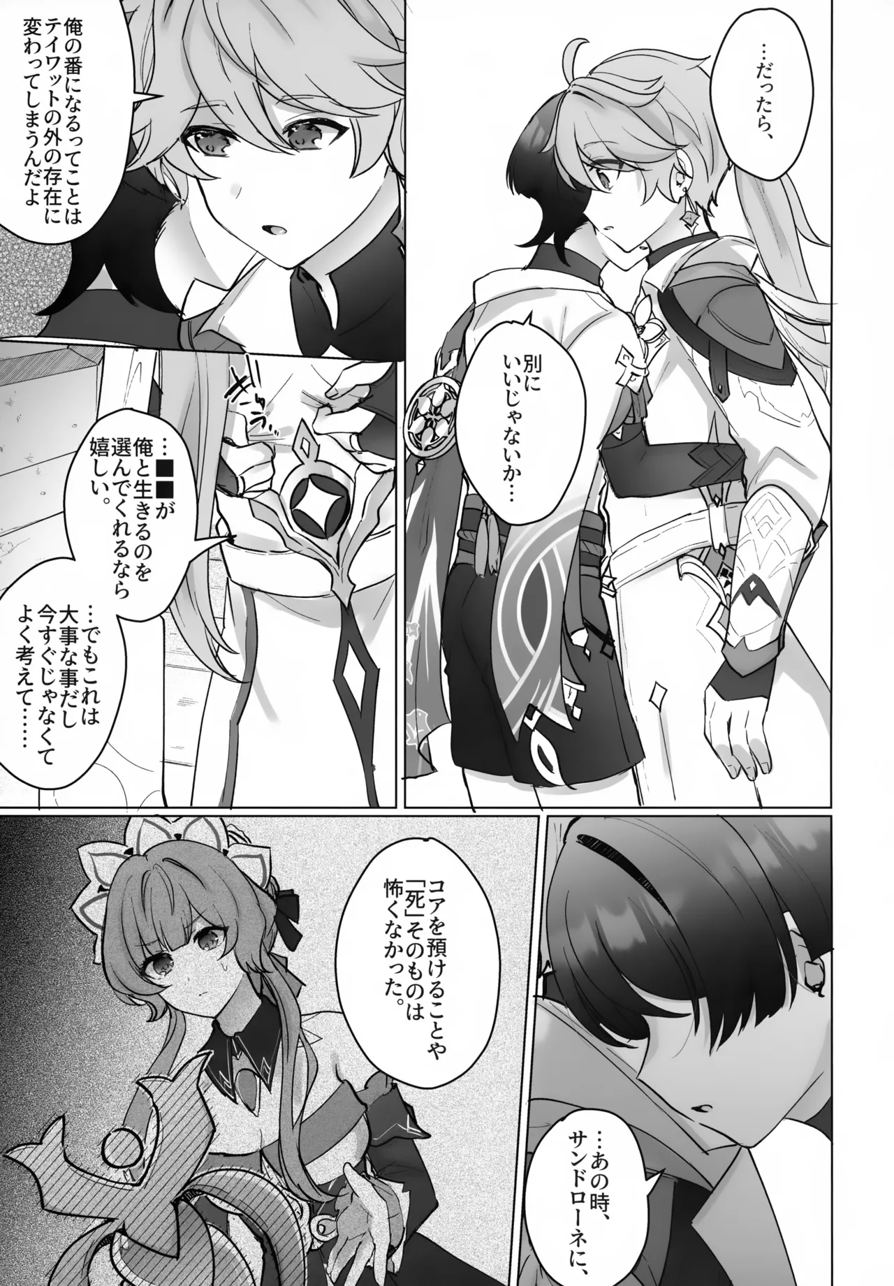 夜の実食めば星 - page22
