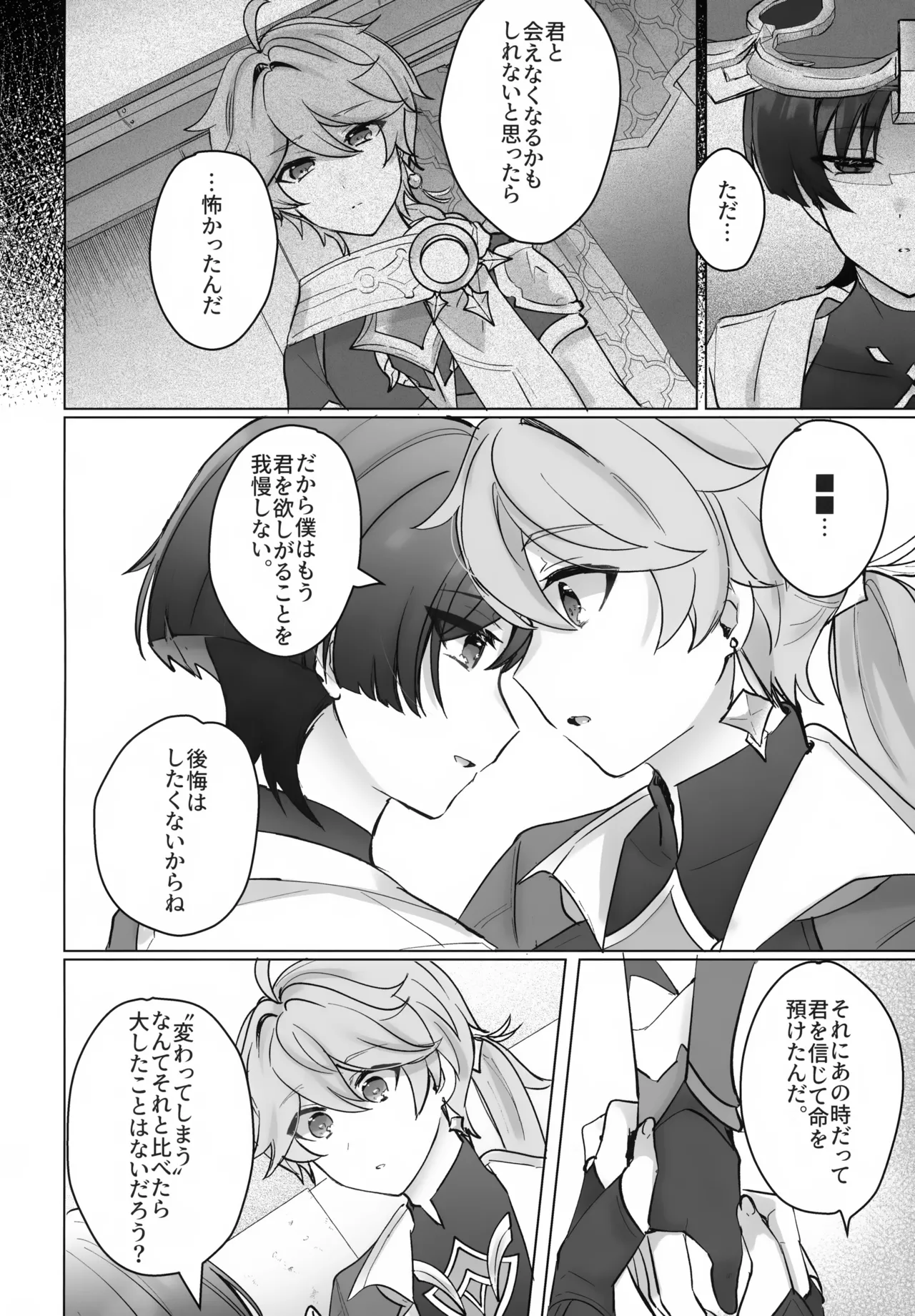 夜の実食めば星 - page23