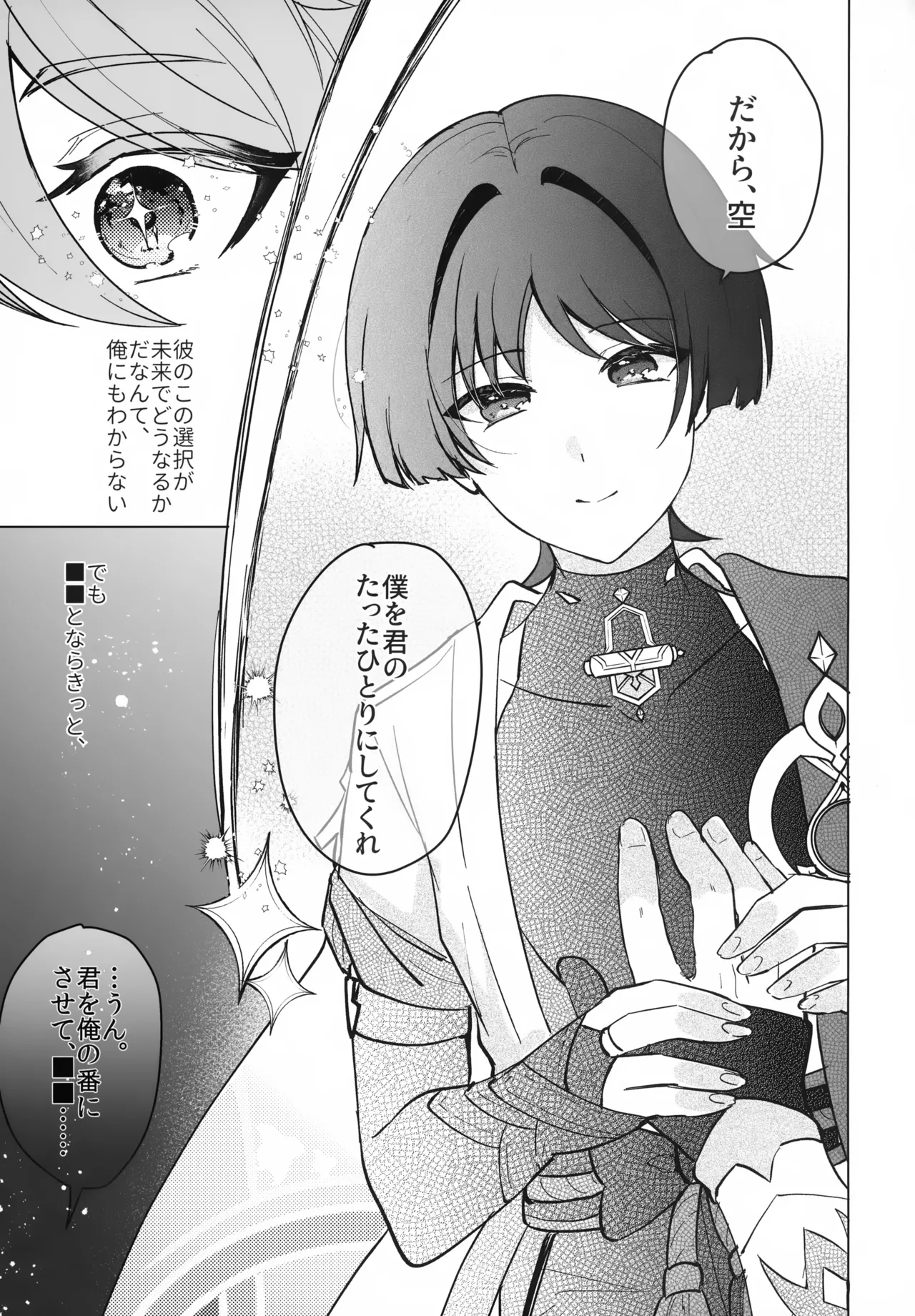 夜の実食めば星 - page24