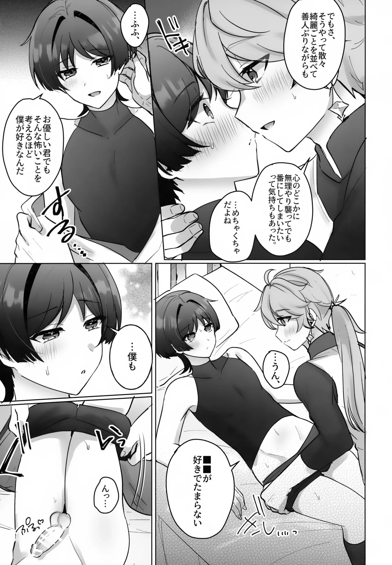夜の実食めば星 - page26