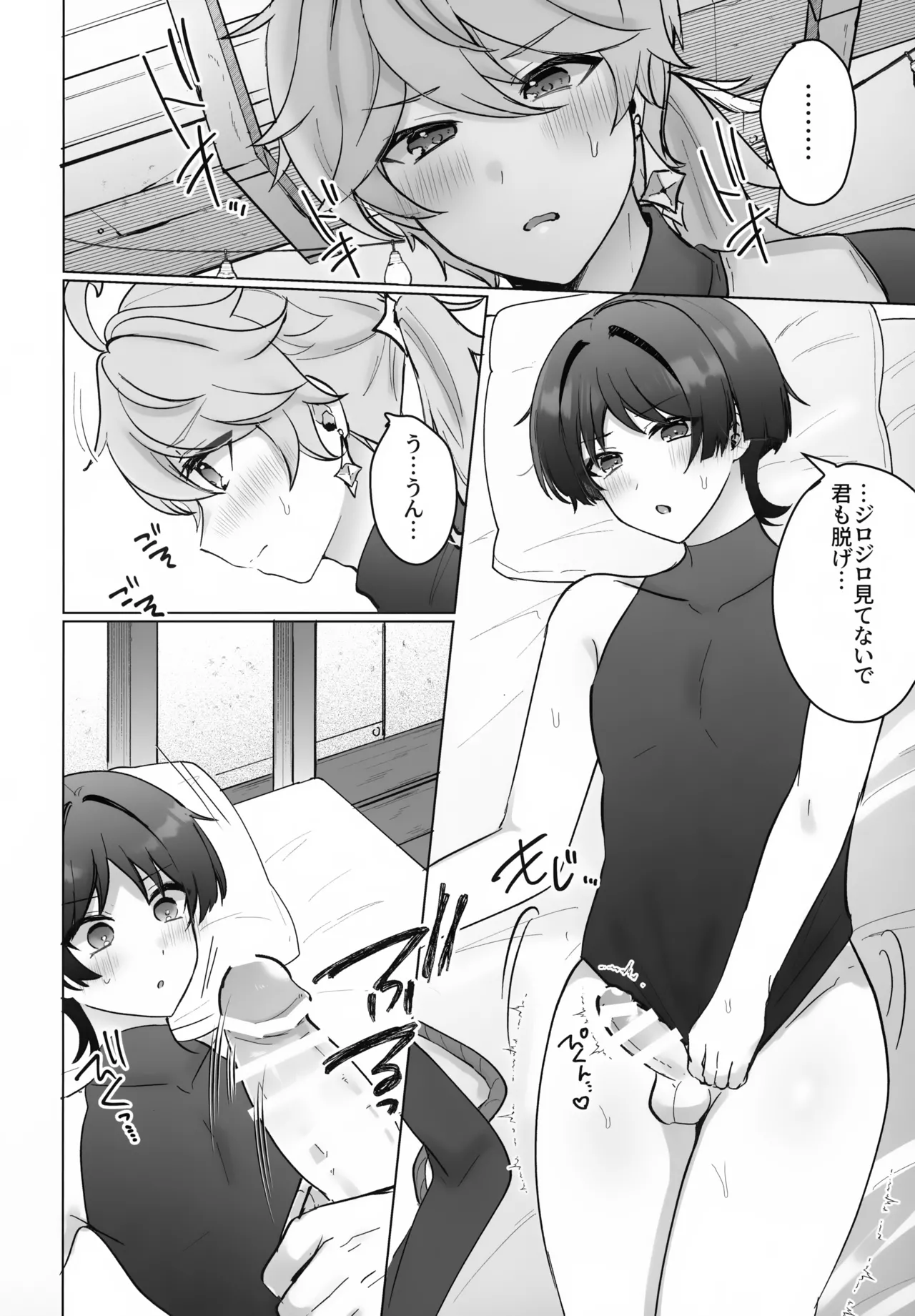 夜の実食めば星 - page27