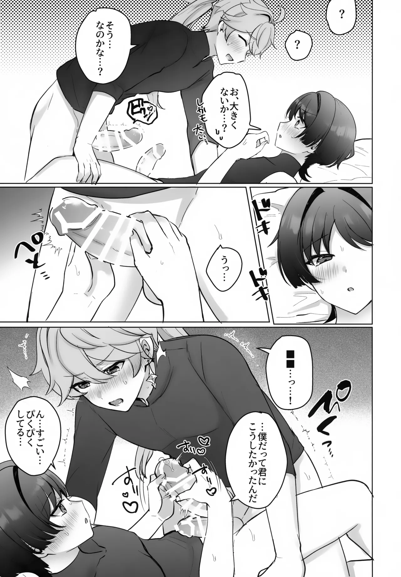 夜の実食めば星 - page28