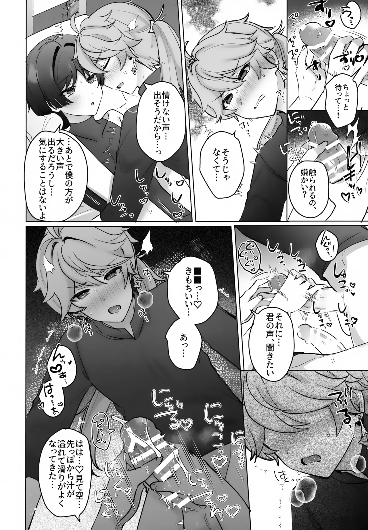 夜の実食めば星 - page29