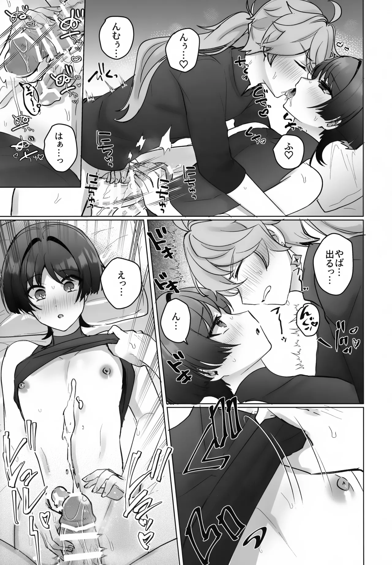 夜の実食めば星 - page30