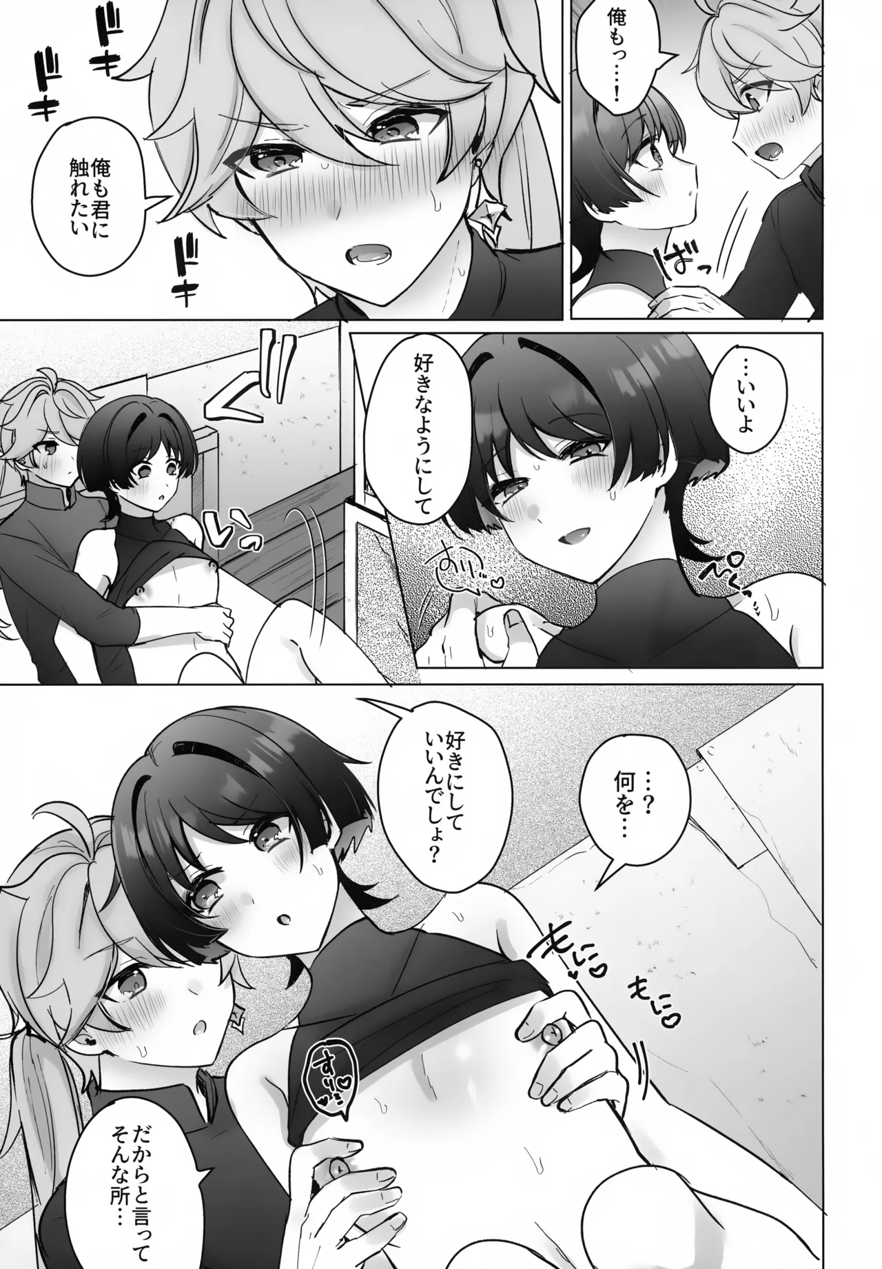 夜の実食めば星 - page32