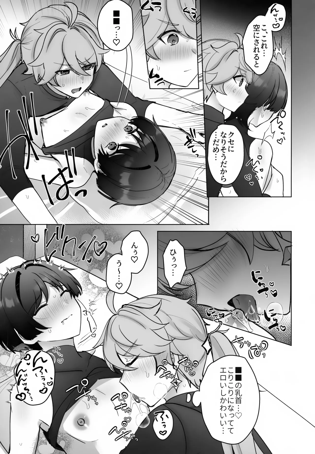 夜の実食めば星 - page34