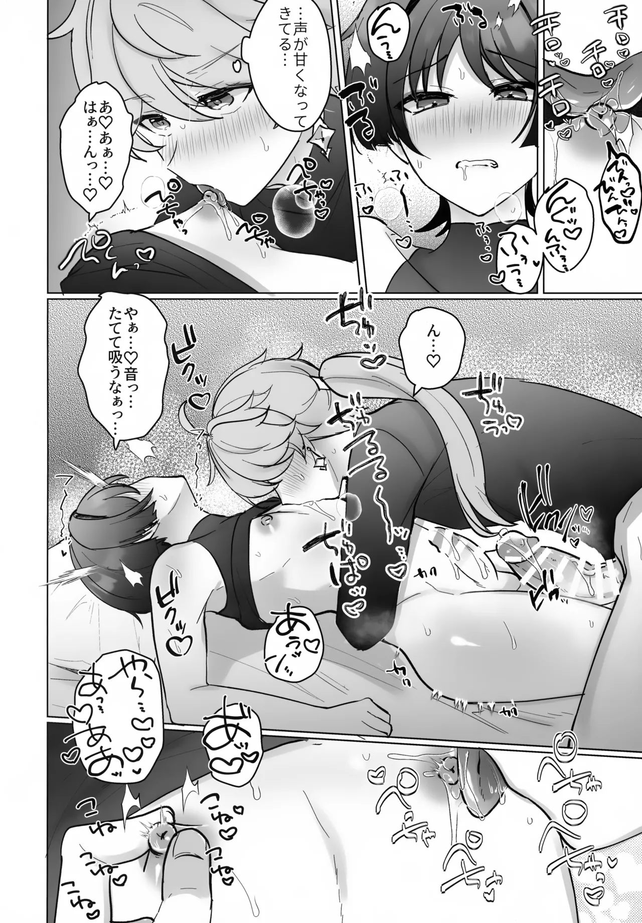 夜の実食めば星 - page35