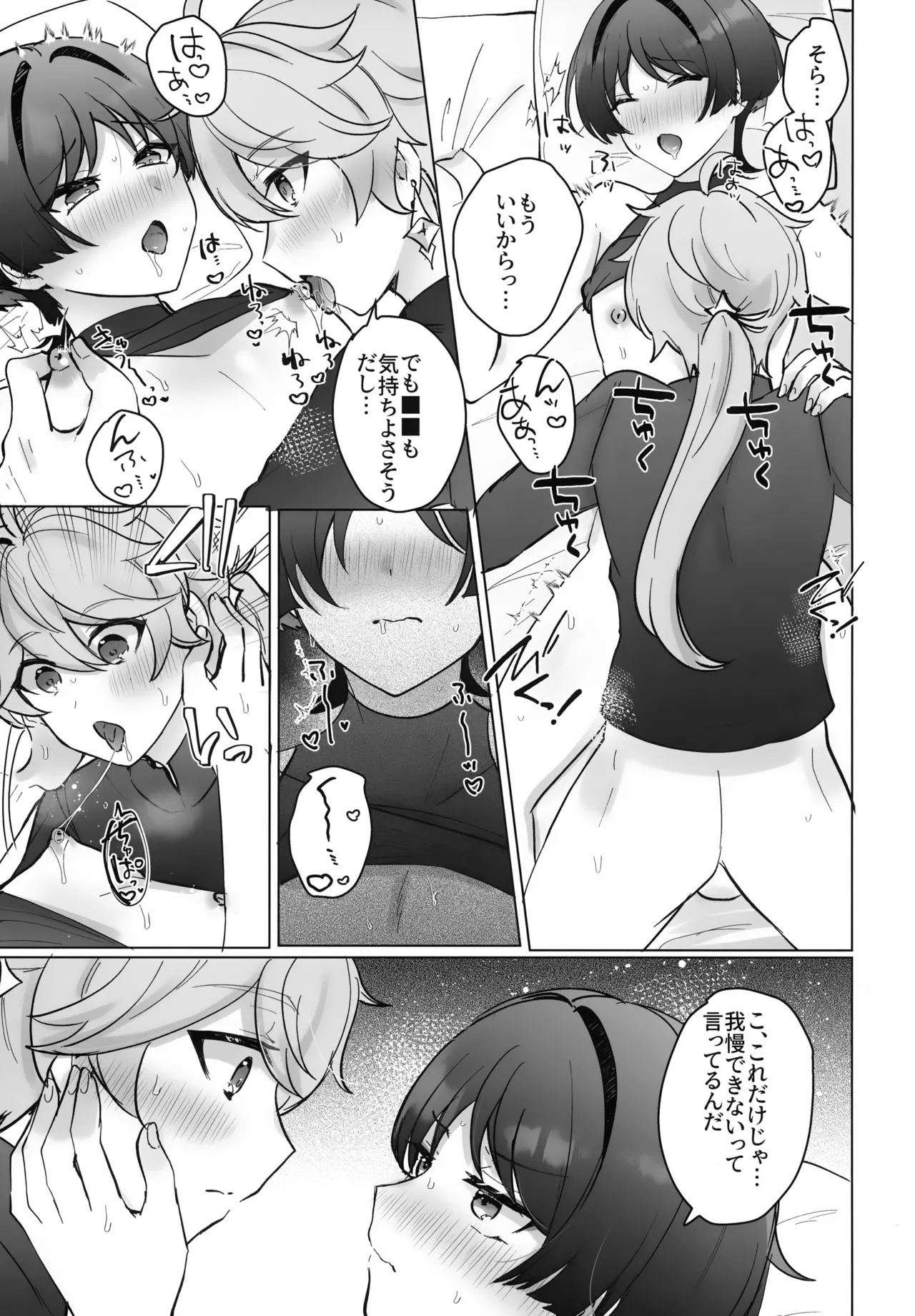 夜の実食めば星 - page36