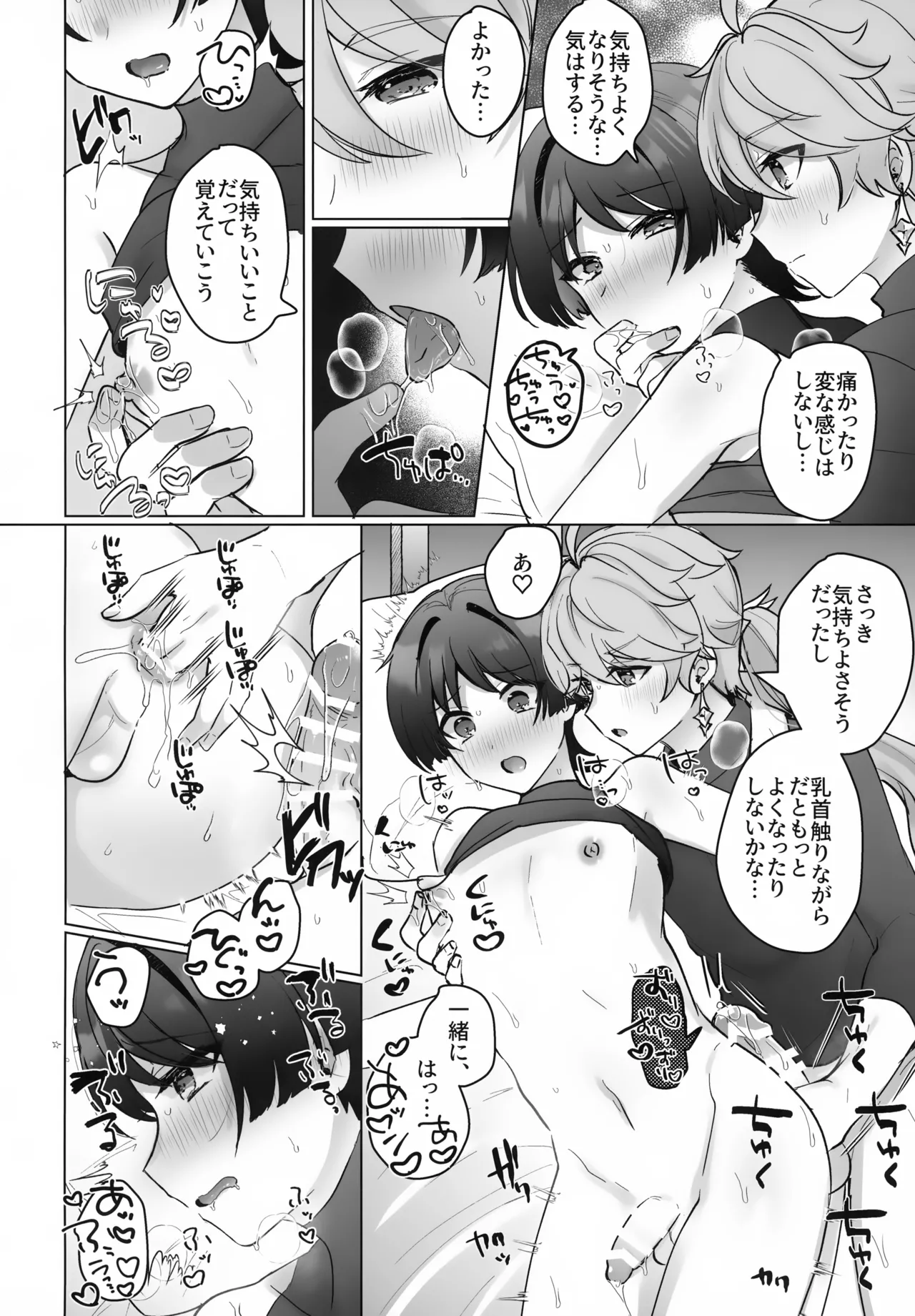 夜の実食めば星 - page39