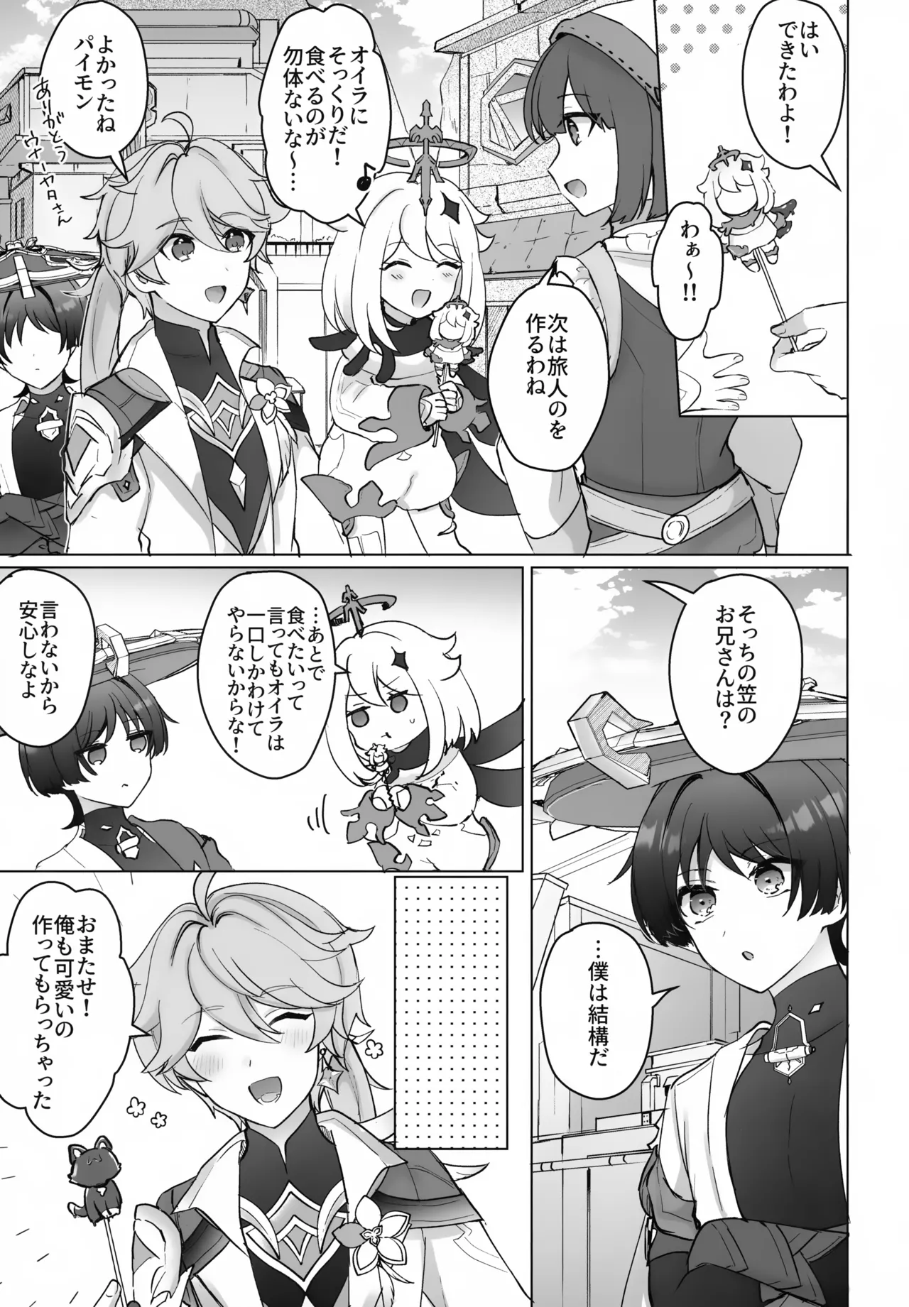 夜の実食めば星 - page4