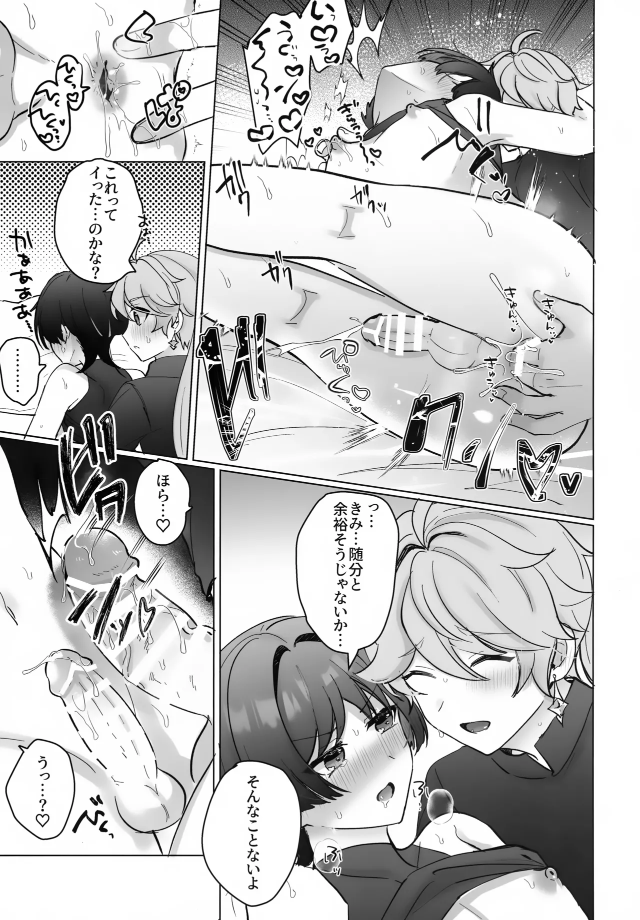夜の実食めば星 - page40
