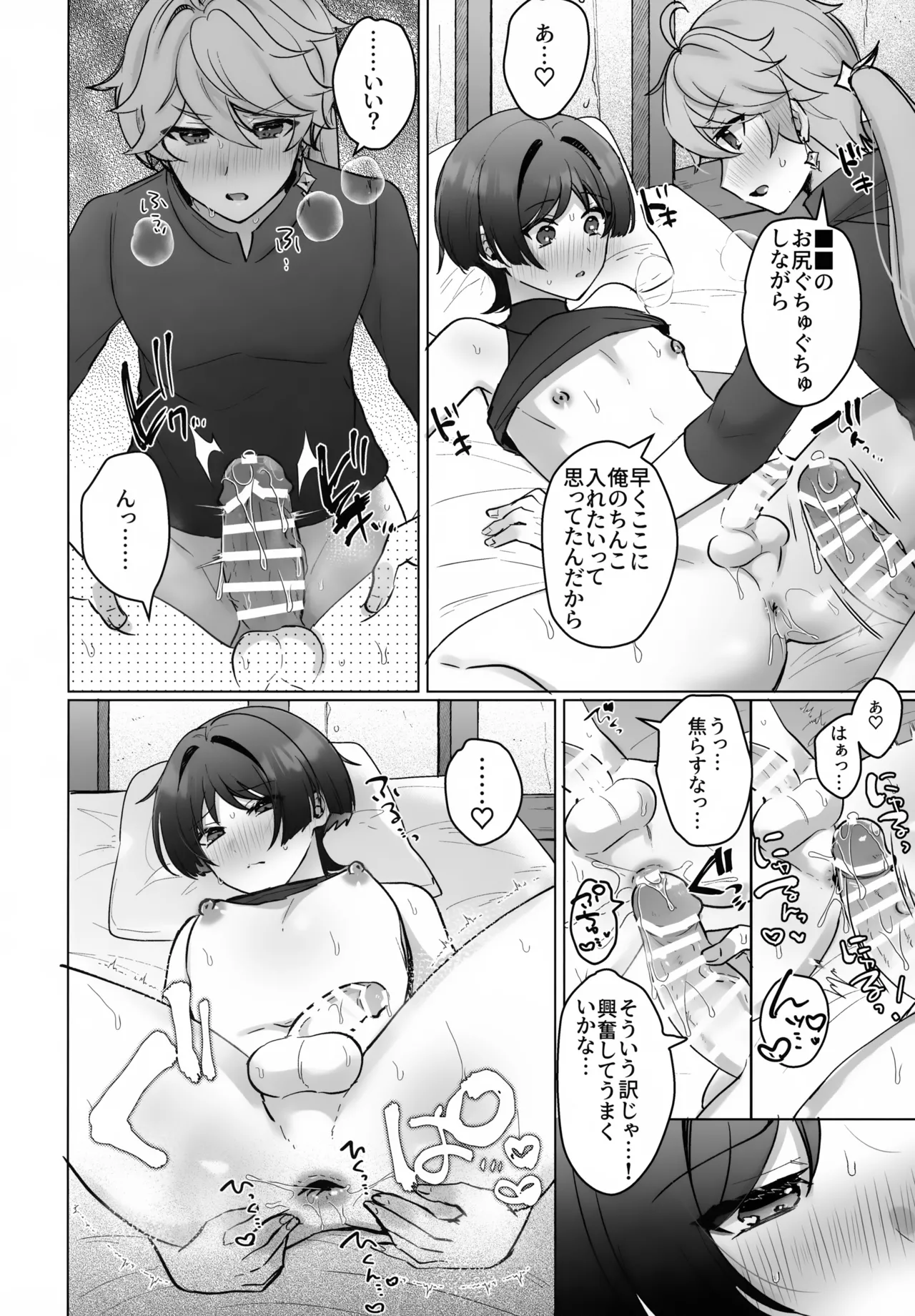 夜の実食めば星 - page41