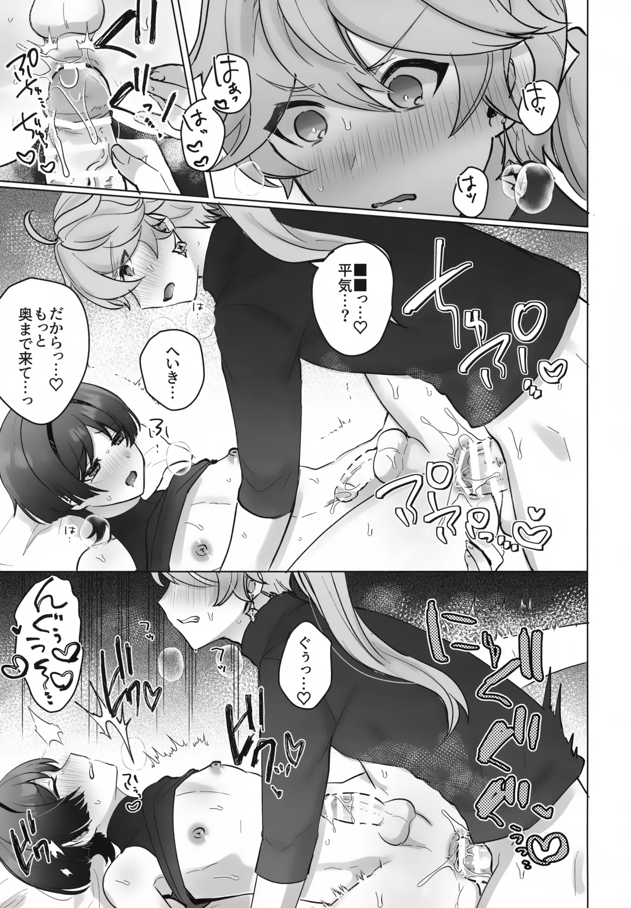 夜の実食めば星 - page42