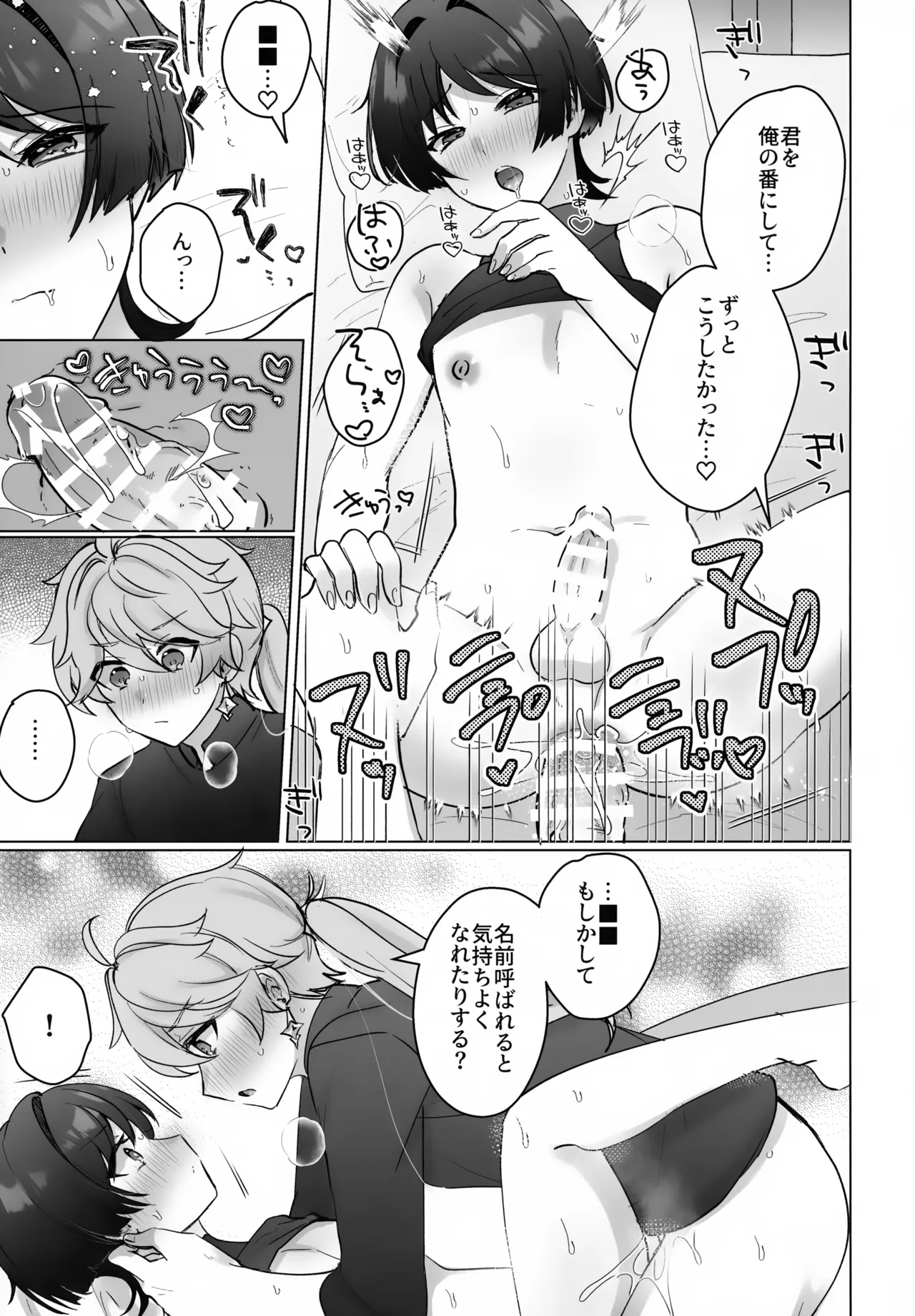 夜の実食めば星 - page44
