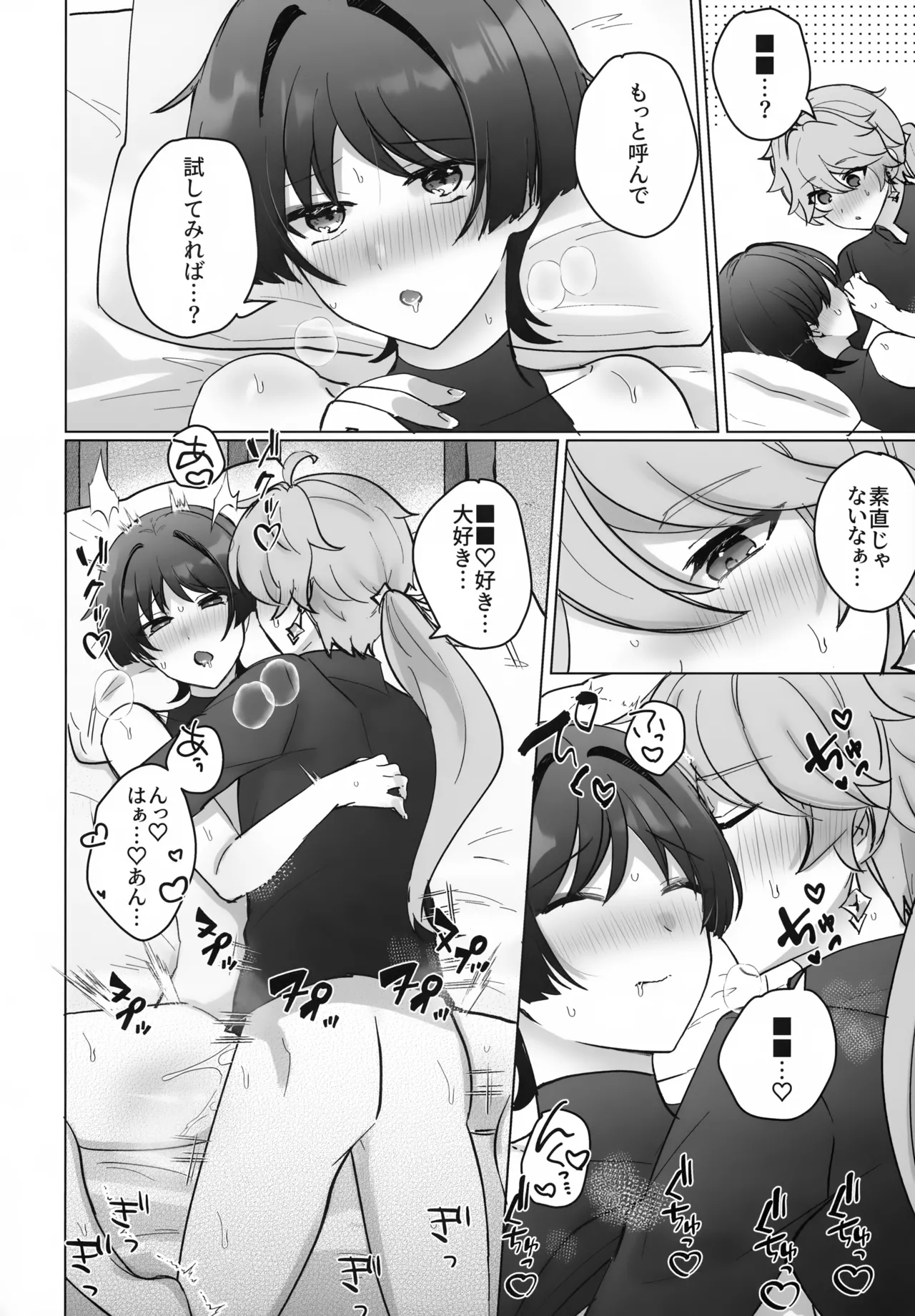 夜の実食めば星 - page45
