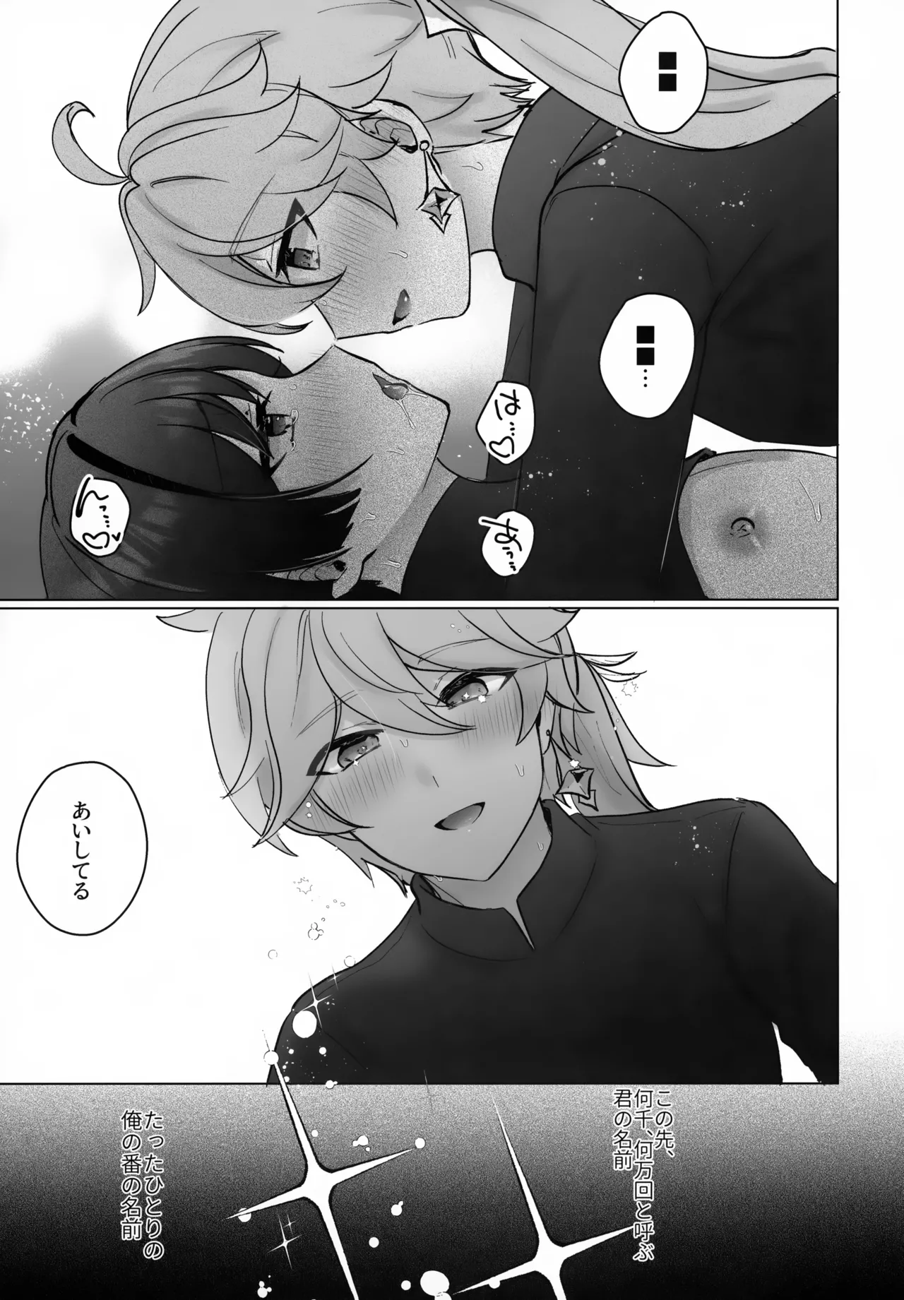 夜の実食めば星 - page46