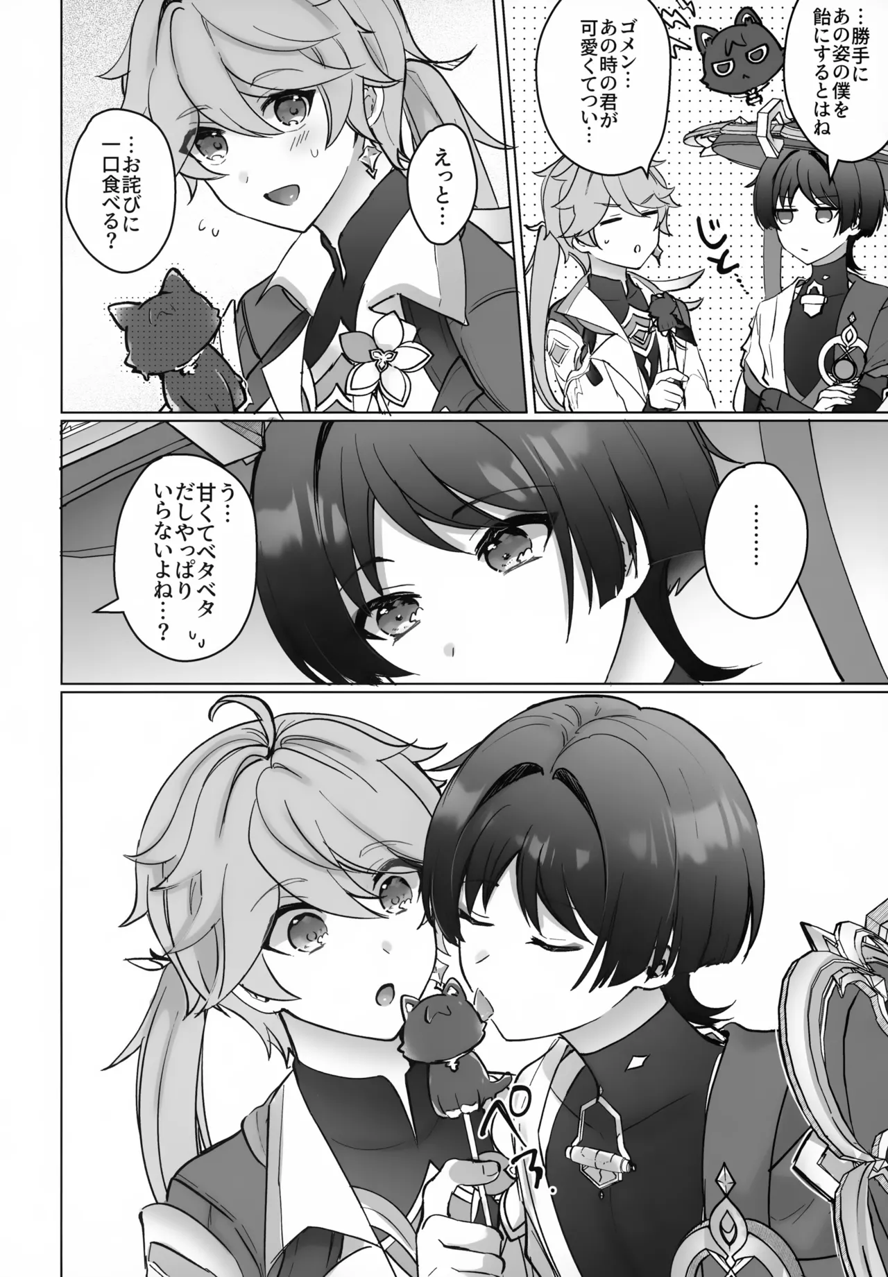夜の実食めば星 - page5