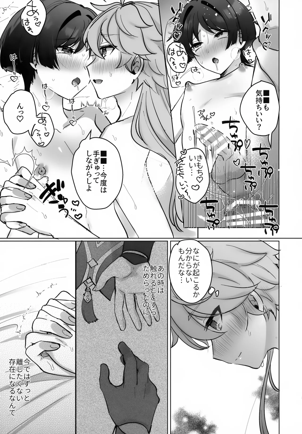 夜の実食めば星 - page50