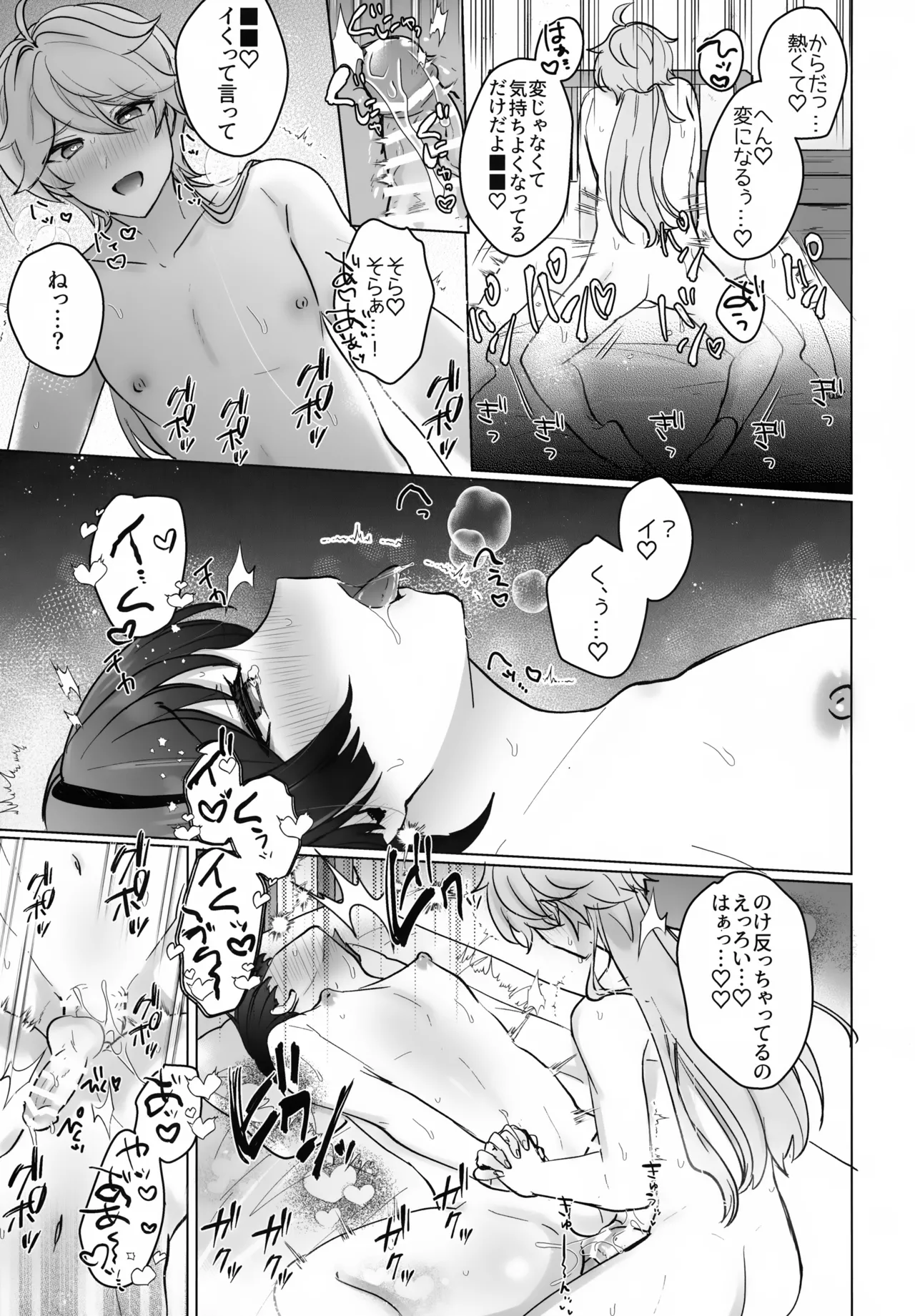 夜の実食めば星 - page52