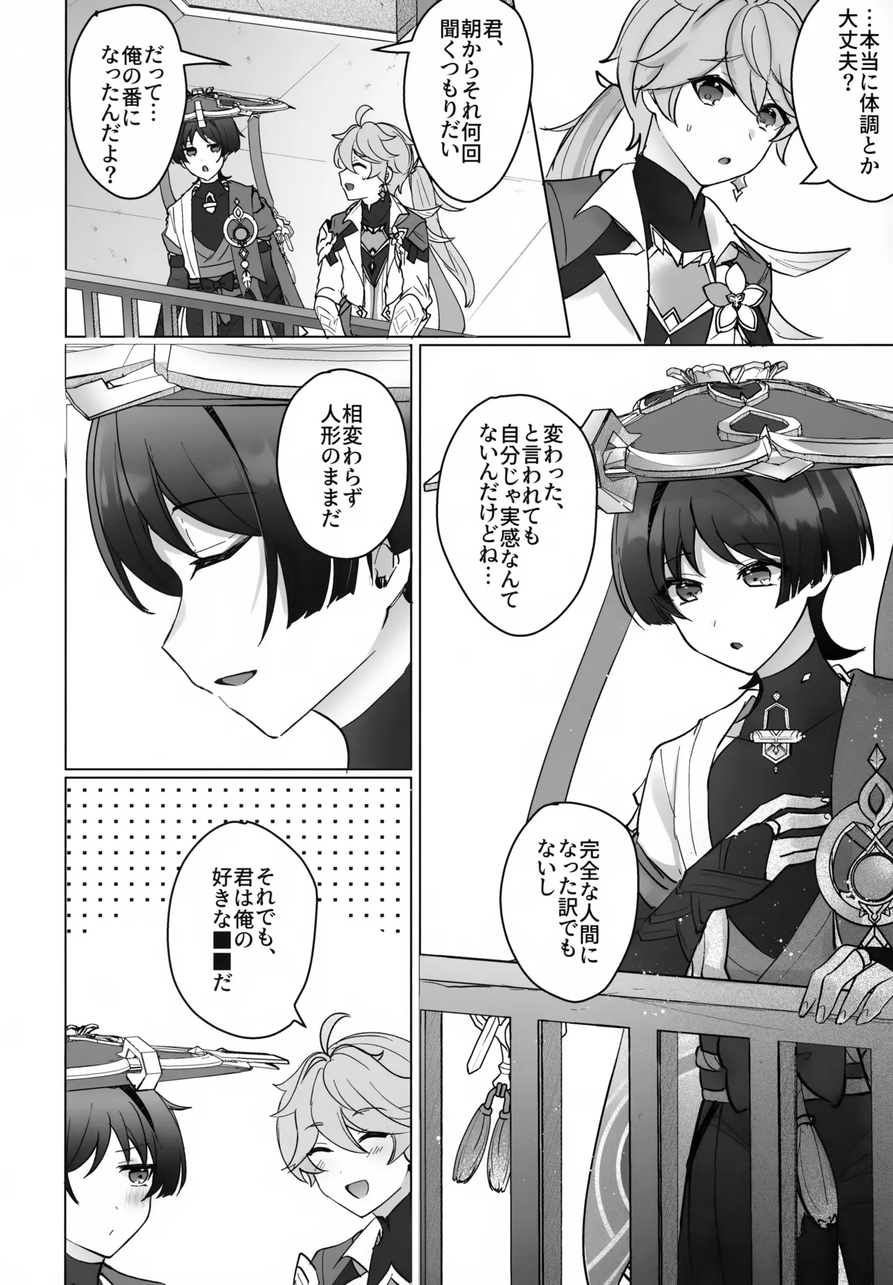 夜の実食めば星 - page57