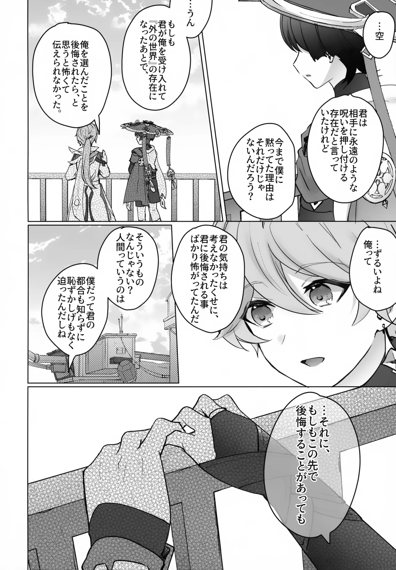 夜の実食めば星 - page59