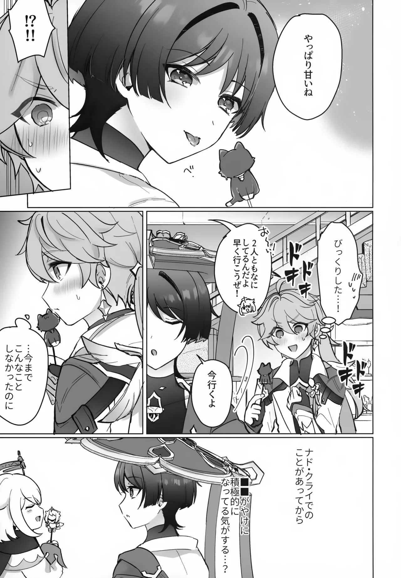 夜の実食めば星 - page6