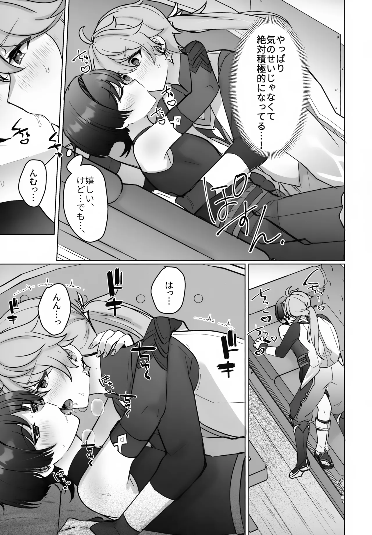 夜の実食めば星 - page8