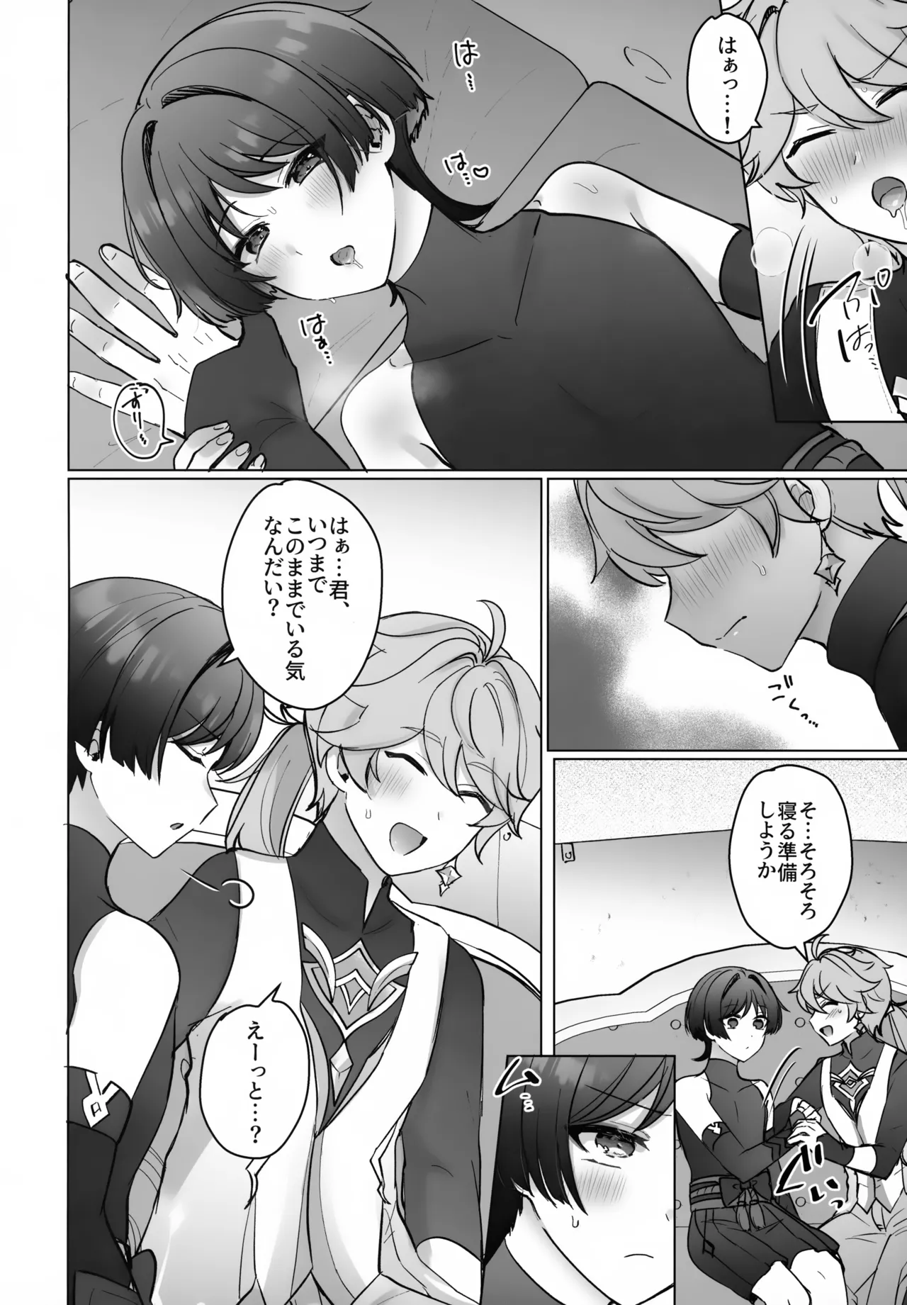 夜の実食めば星 - page9