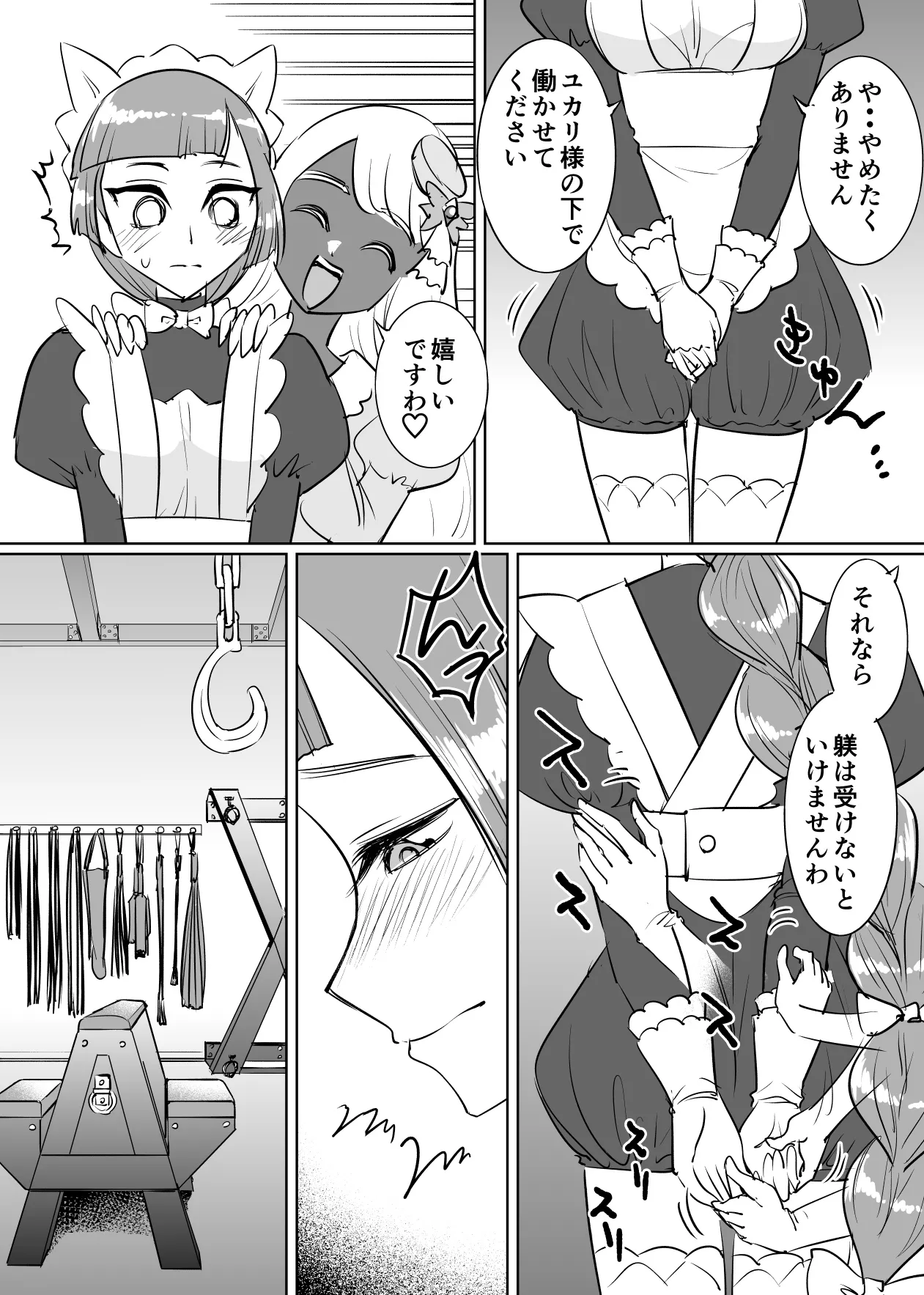 ユカリのマゾメイド特訓 - page2