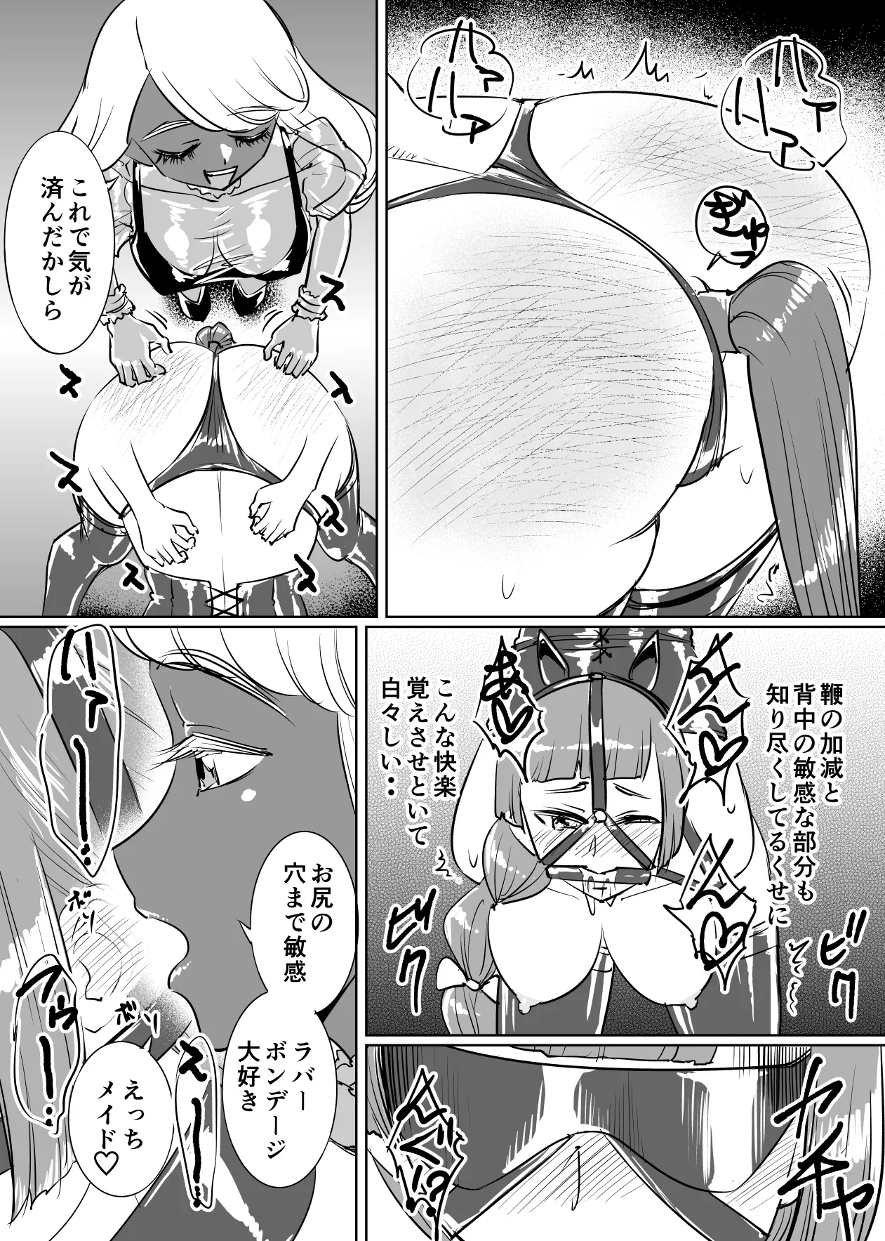 ユカリのマゾメイド特訓 - page5