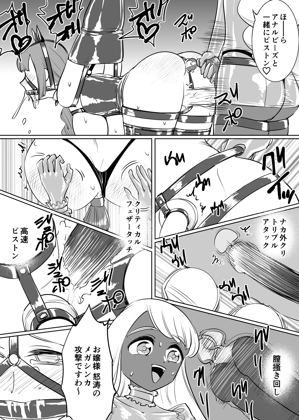 ユカリのマゾメイド特訓 - page9