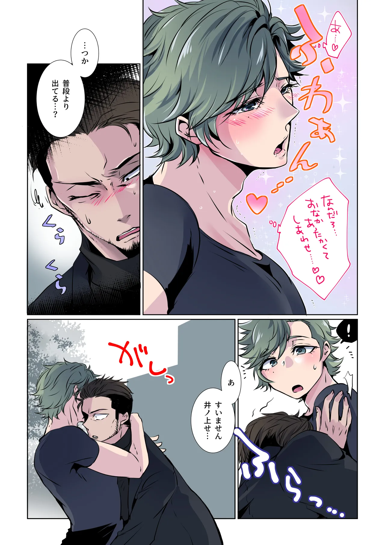 フミちゃん先生は最奥まで欲しい - page10