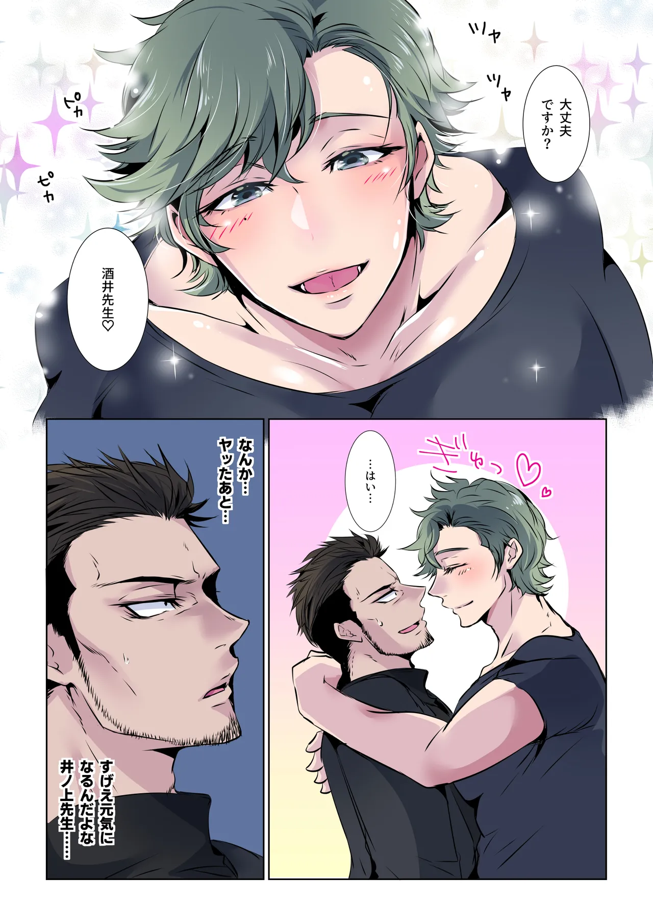フミちゃん先生は最奥まで欲しい - page11